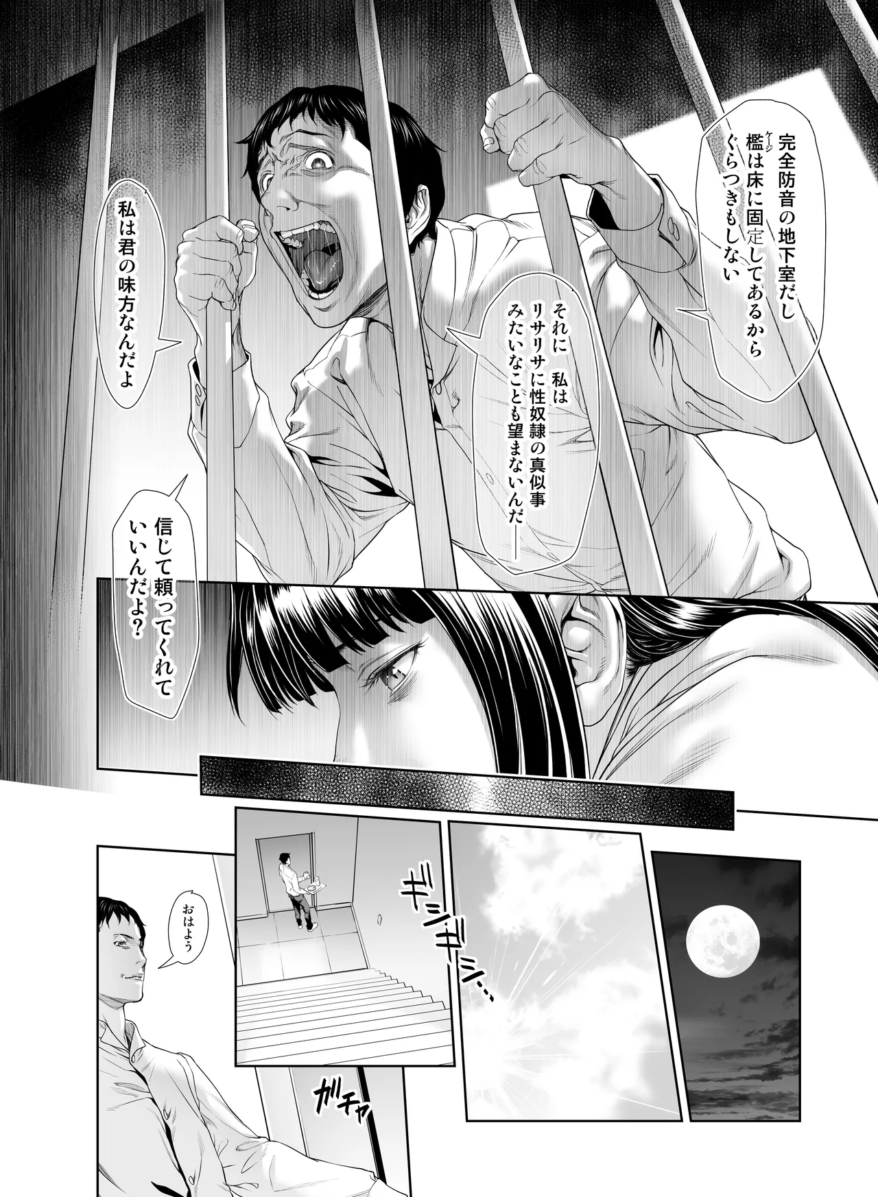 壊された幼馴染のふたなり美少女を嫁にする話 Page.291