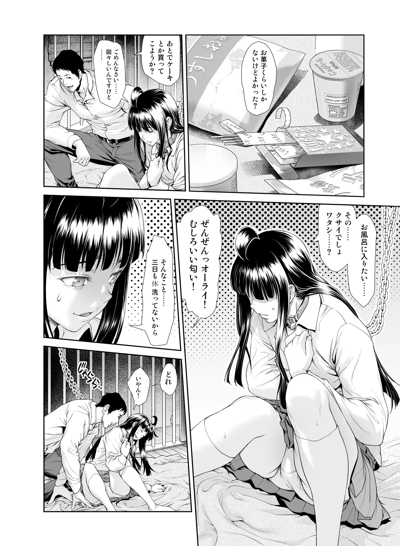 壊された幼馴染のふたなり美少女を嫁にする話 Page.293