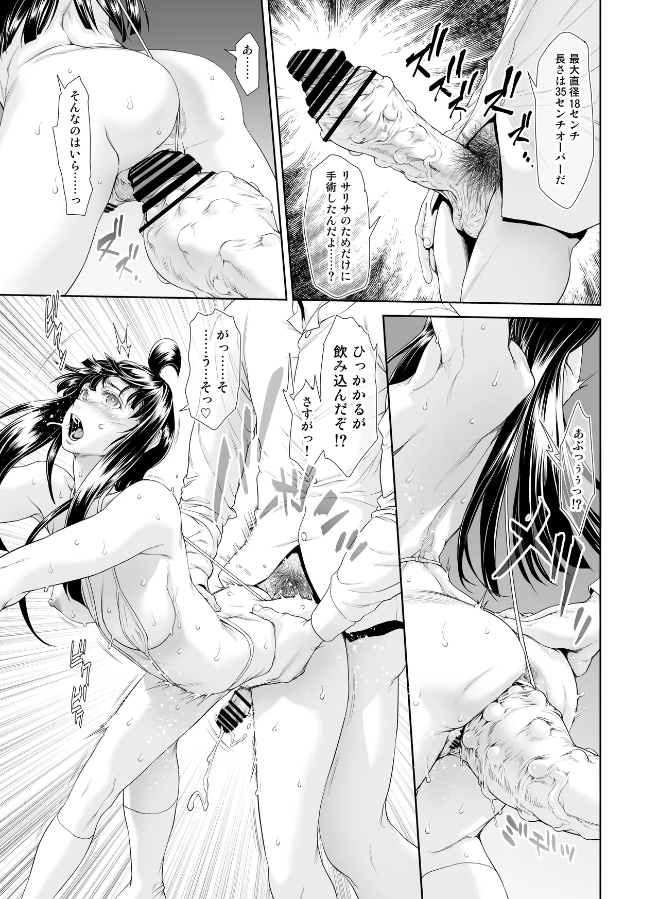 壊された幼馴染のふたなり美少女を嫁にする話 Page.310