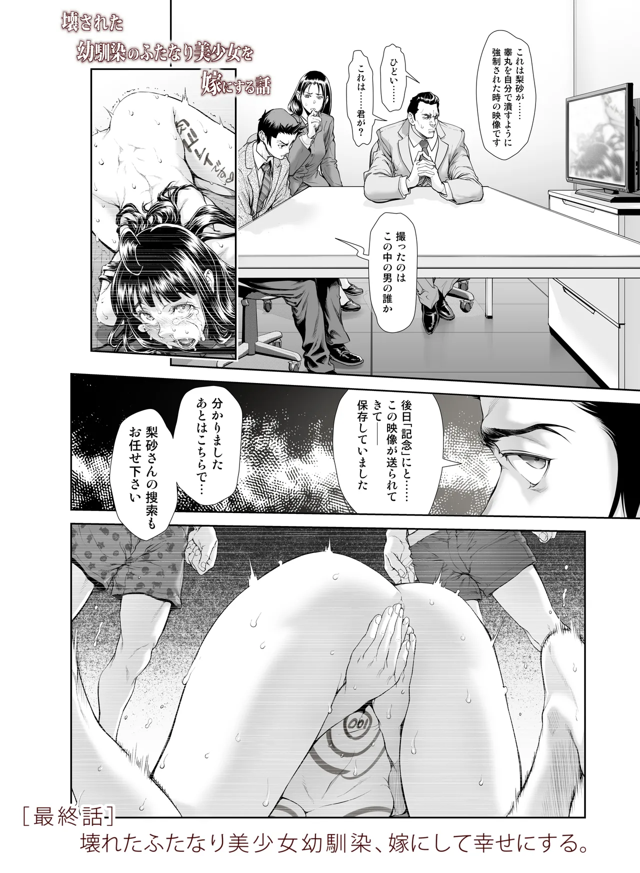 壊された幼馴染のふたなり美少女を嫁にする話 Page.317