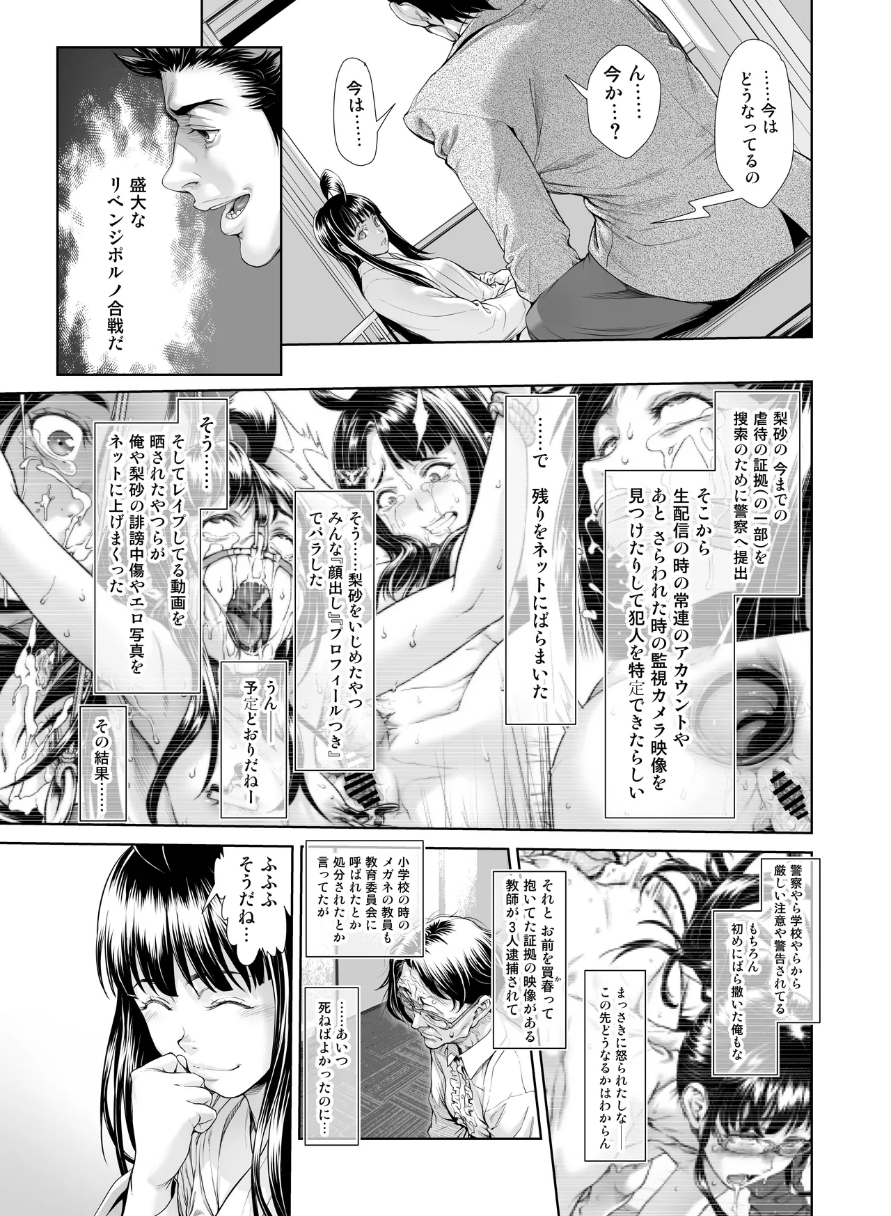 壊された幼馴染のふたなり美少女を嫁にする話 Page.320