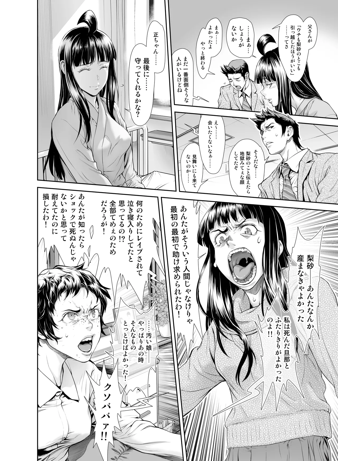 壊された幼馴染のふたなり美少女を嫁にする話 Page.321