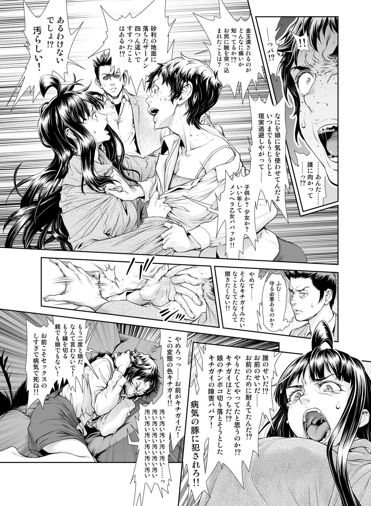 壊された幼馴染のふたなり美少女を嫁にする話 Page.322