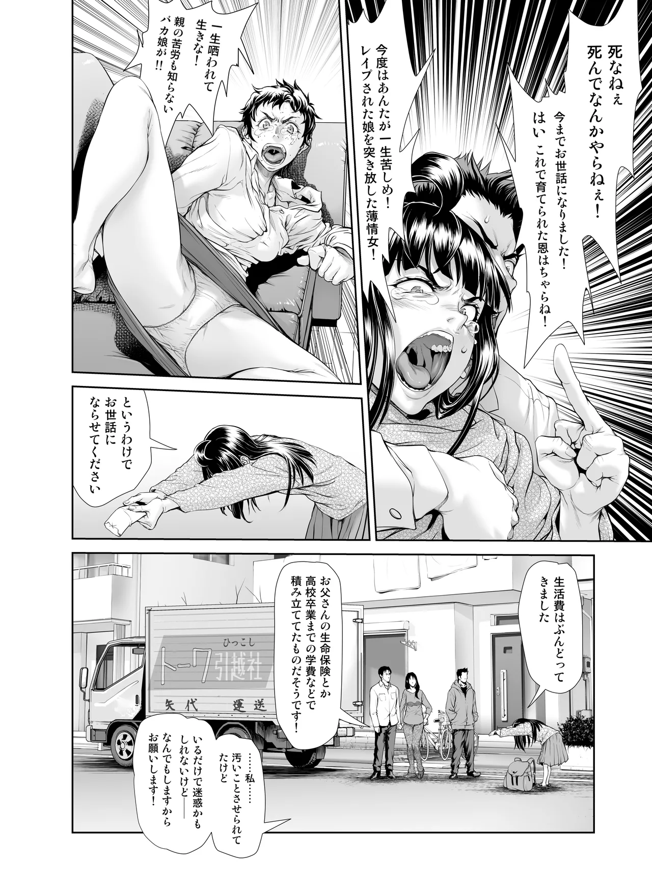 壊された幼馴染のふたなり美少女を嫁にする話 Page.323