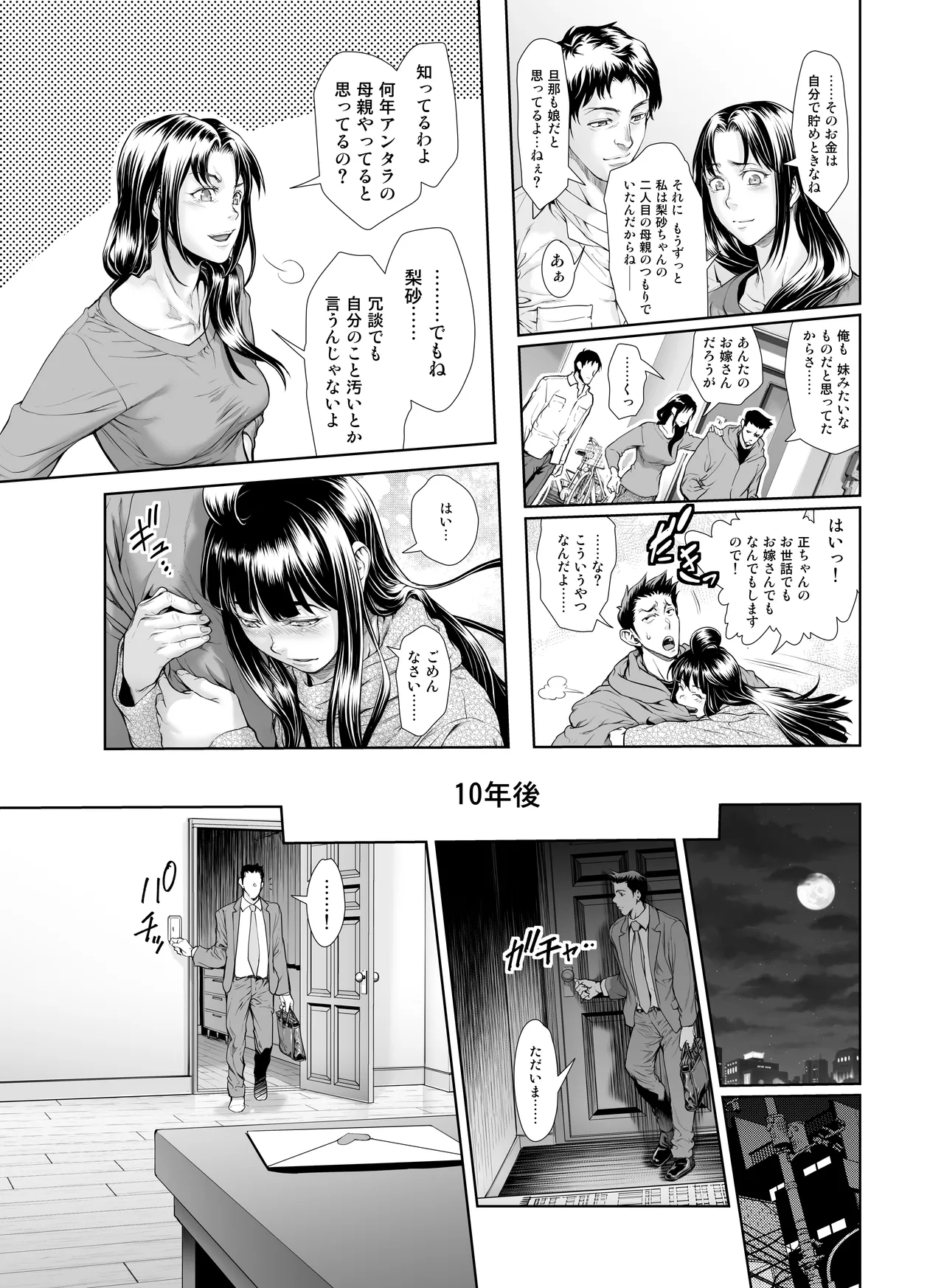壊された幼馴染のふたなり美少女を嫁にする話 Page.324