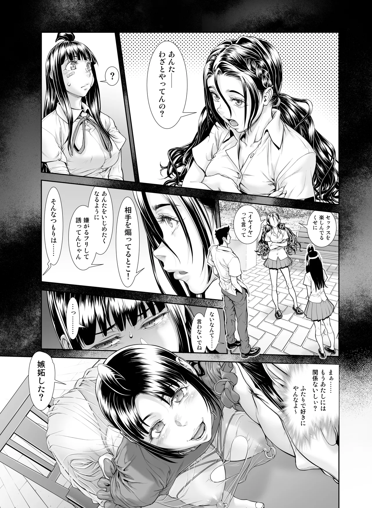 壊された幼馴染のふたなり美少女を嫁にする話 Page.330