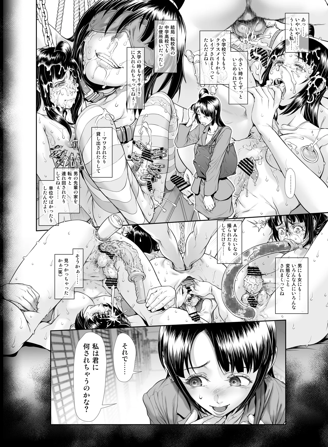 壊された幼馴染のふたなり美少女を嫁にする話 Page.335