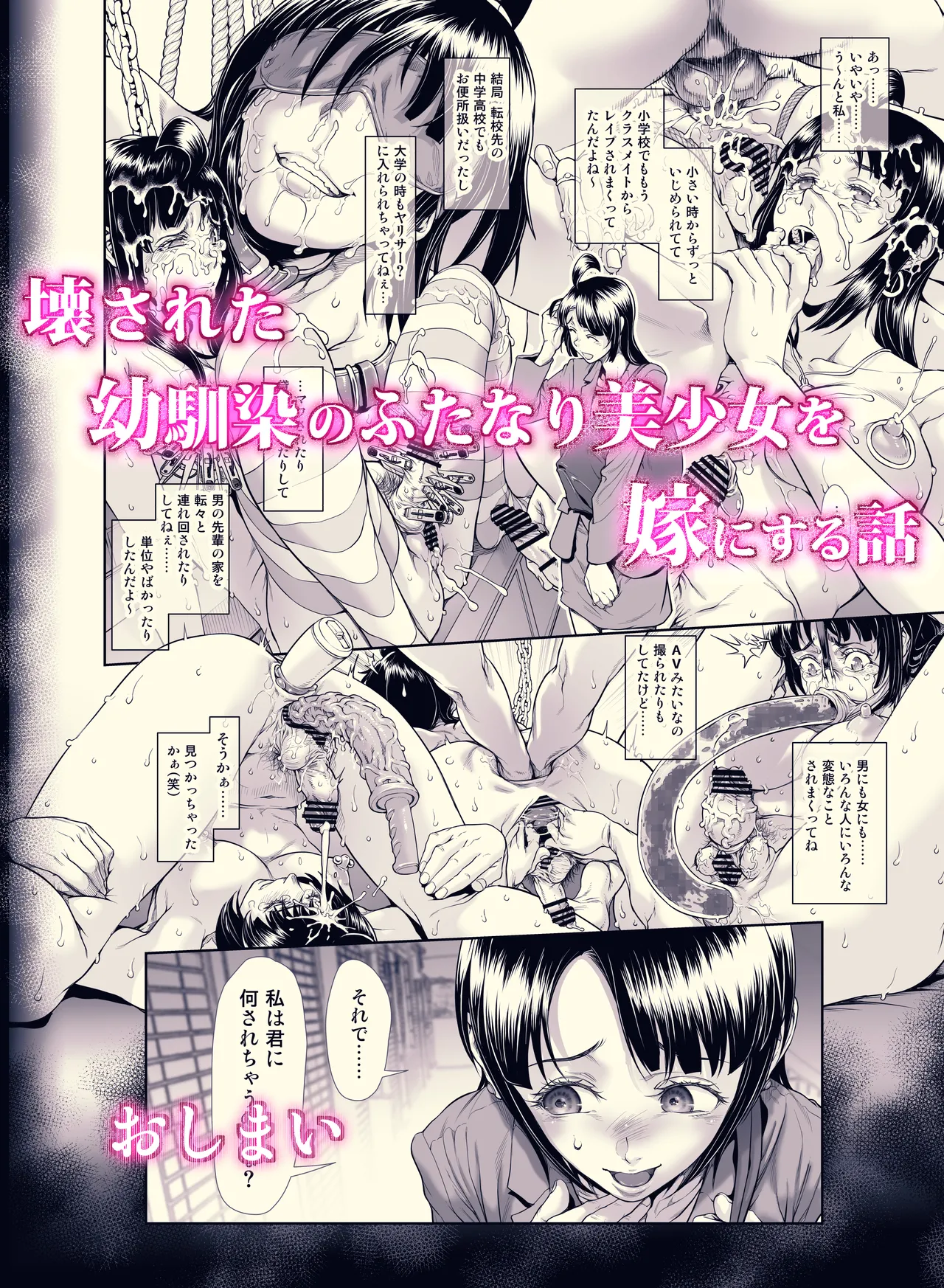 壊された幼馴染のふたなり美少女を嫁にする話 Page.336