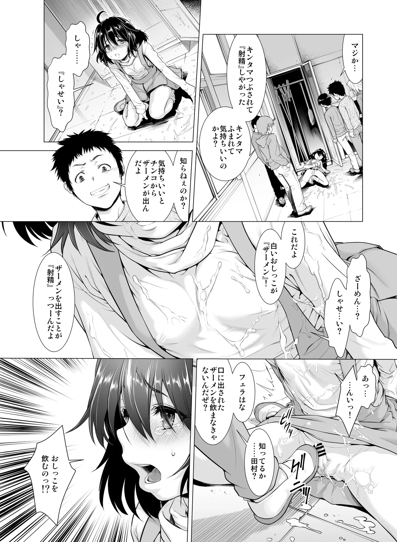 壊された幼馴染のふたなり美少女を嫁にする話 Page.36