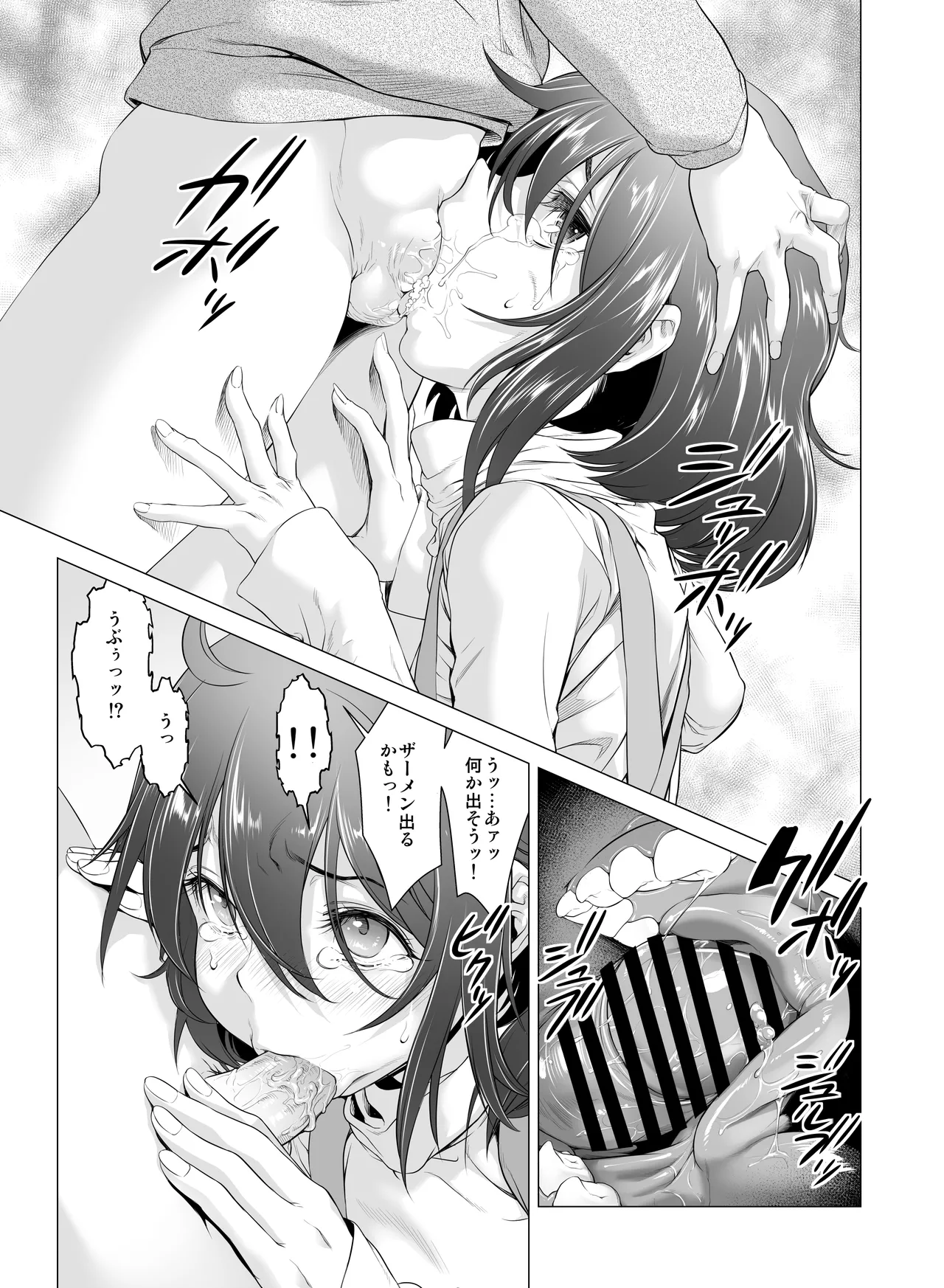 壊された幼馴染のふたなり美少女を嫁にする話 Page.38