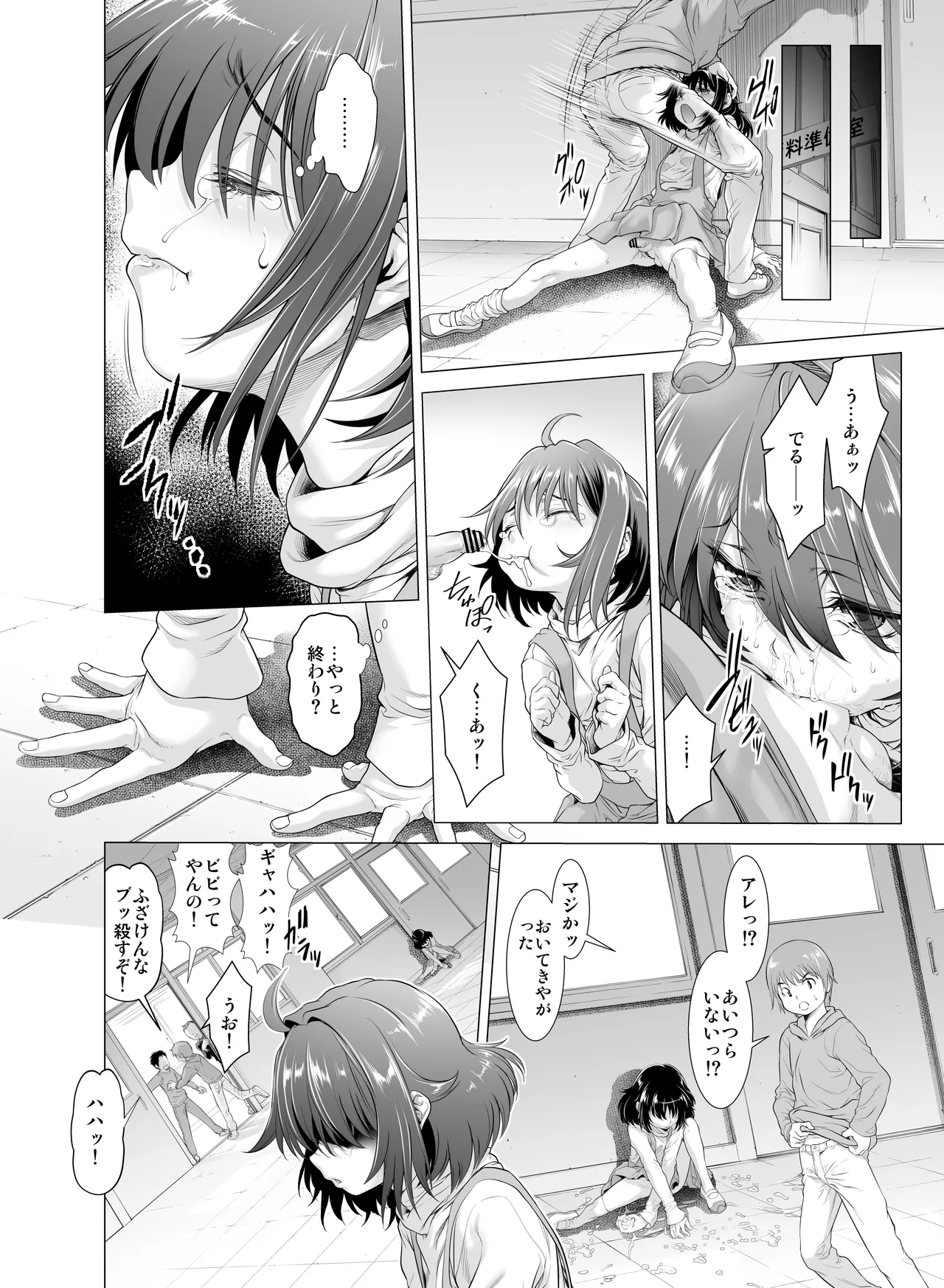 壊された幼馴染のふたなり美少女を嫁にする話 Page.41