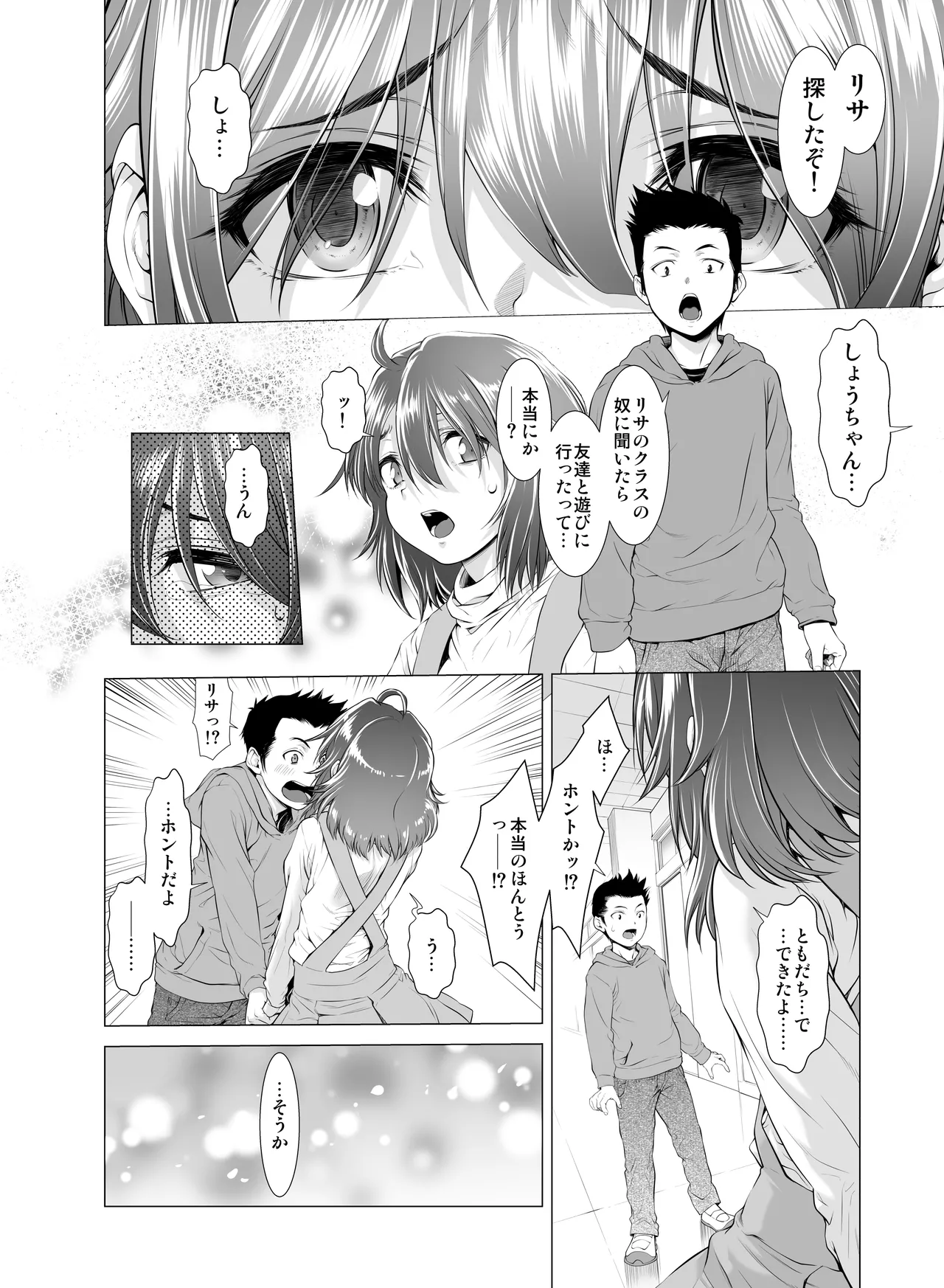 壊された幼馴染のふたなり美少女を嫁にする話 Page.43