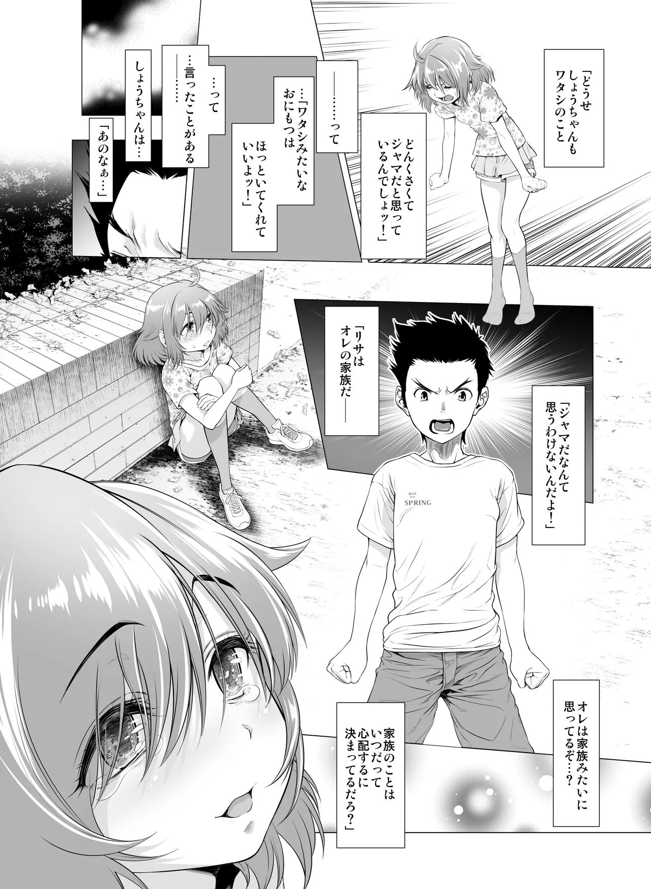 壊された幼馴染のふたなり美少女を嫁にする話 Page.45
