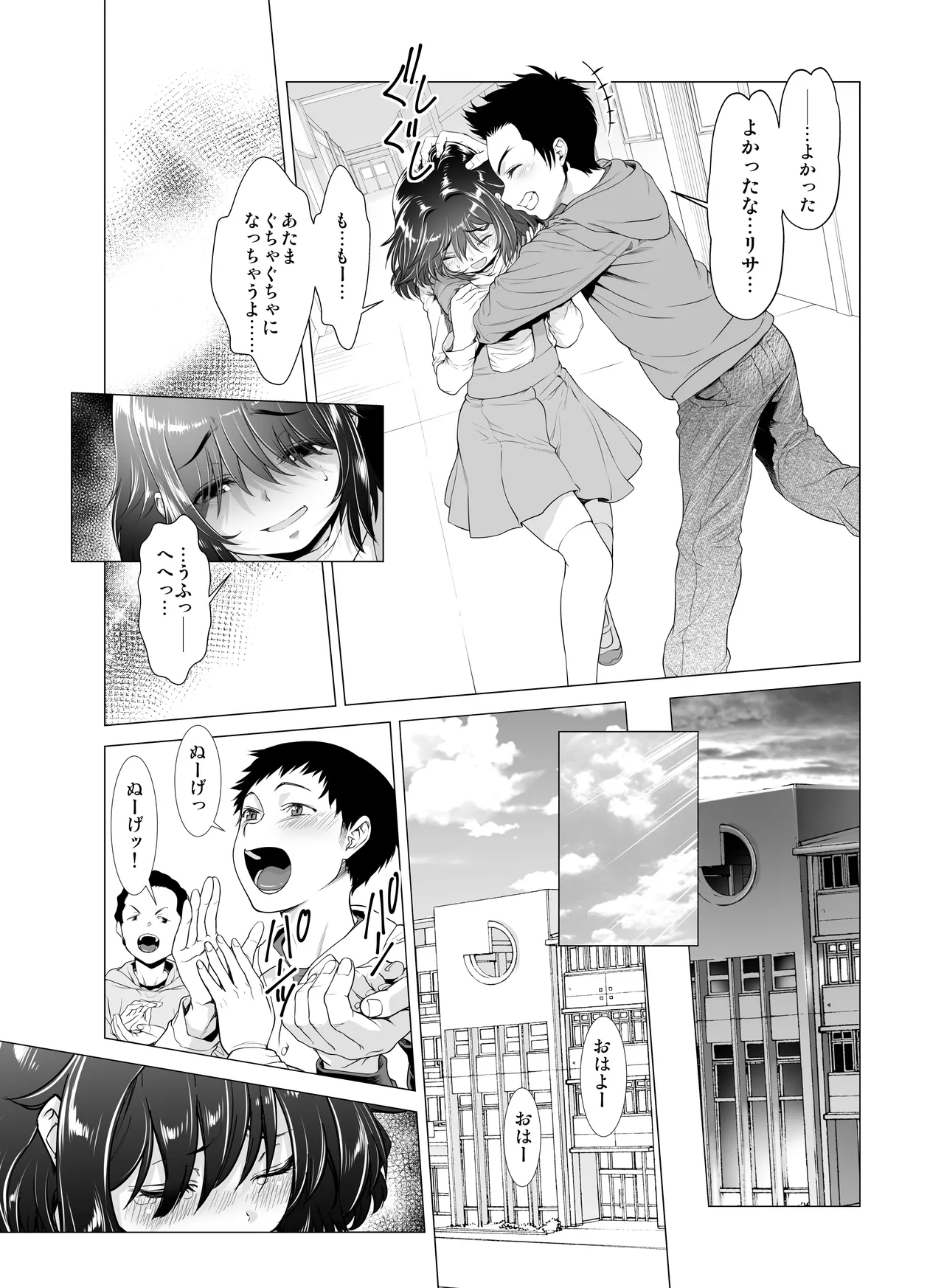 壊された幼馴染のふたなり美少女を嫁にする話 Page.46