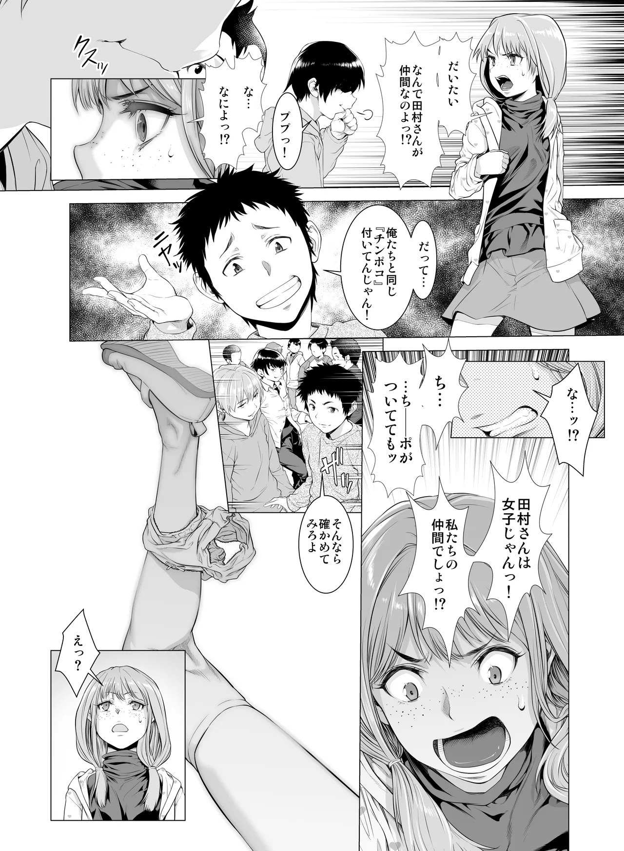 壊された幼馴染のふたなり美少女を嫁にする話 Page.49