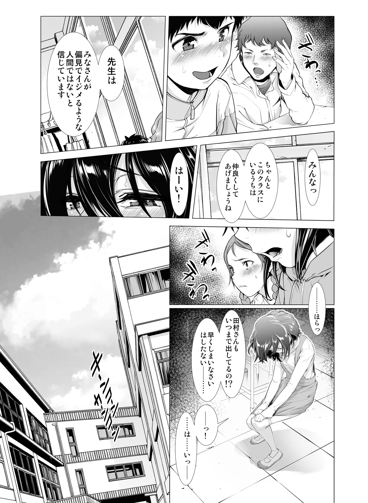 壊された幼馴染のふたなり美少女を嫁にする話 Page.5