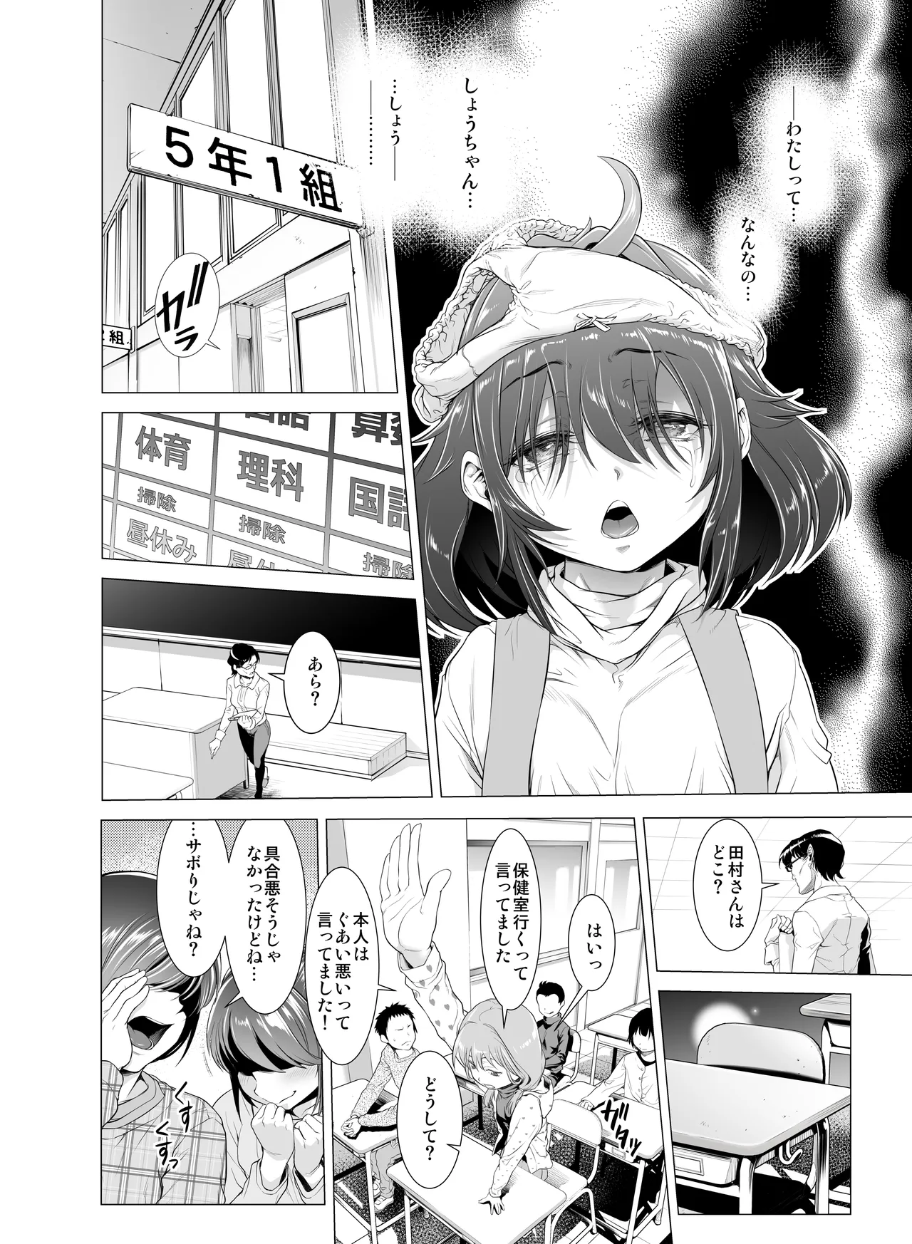 壊された幼馴染のふたなり美少女を嫁にする話 Page.53