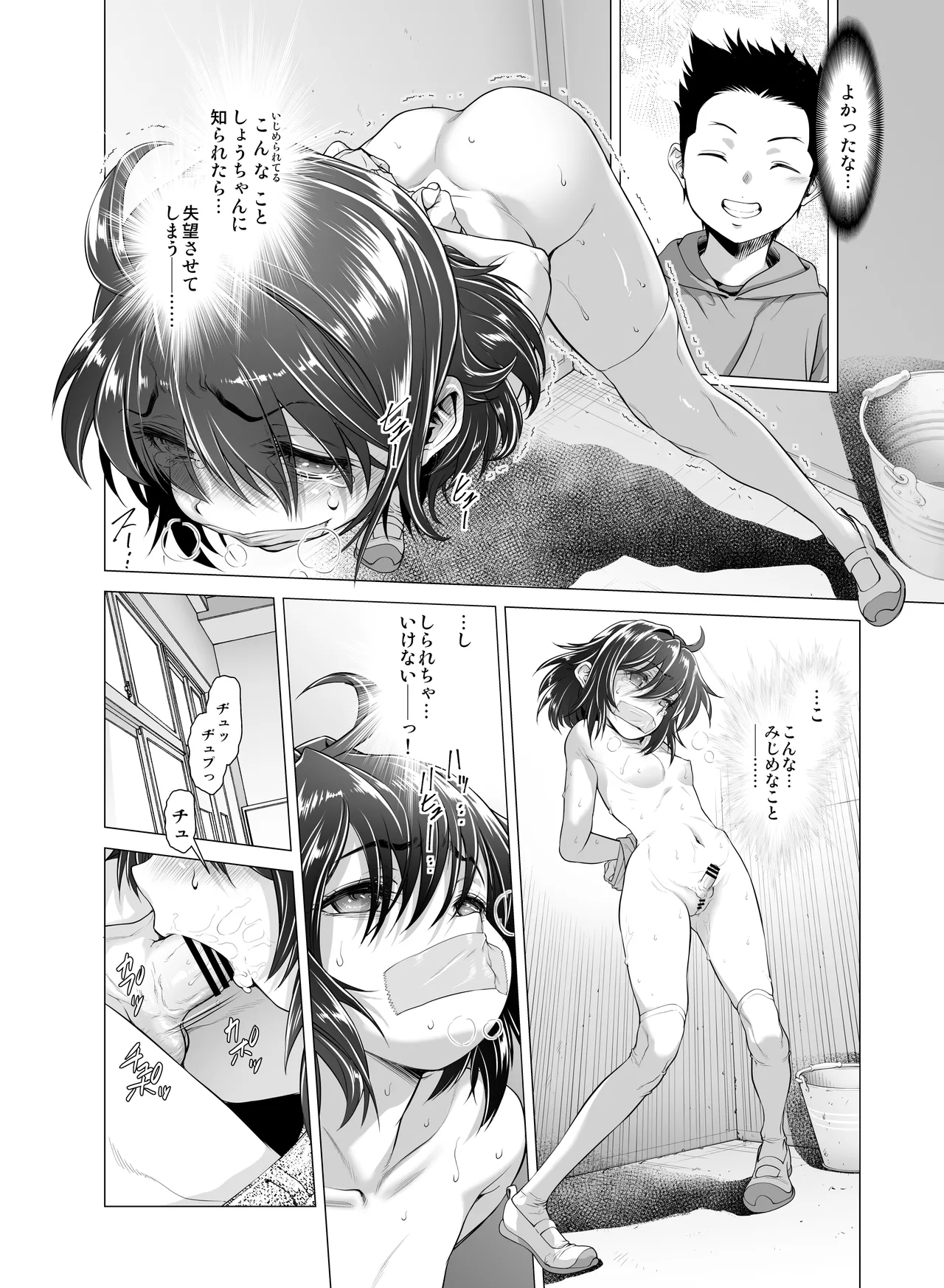 壊された幼馴染のふたなり美少女を嫁にする話 Page.55