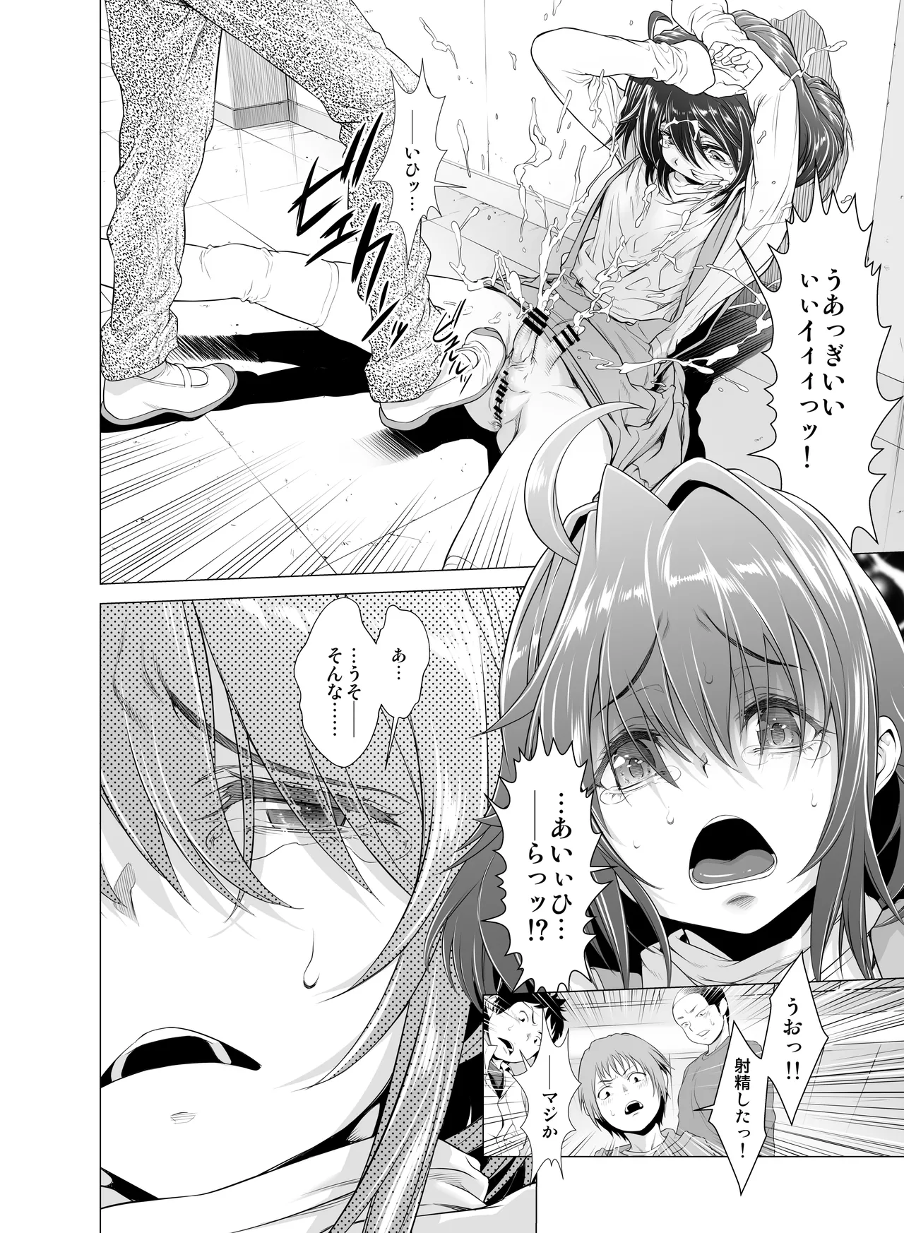 壊された幼馴染のふたなり美少女を嫁にする話 Page.57