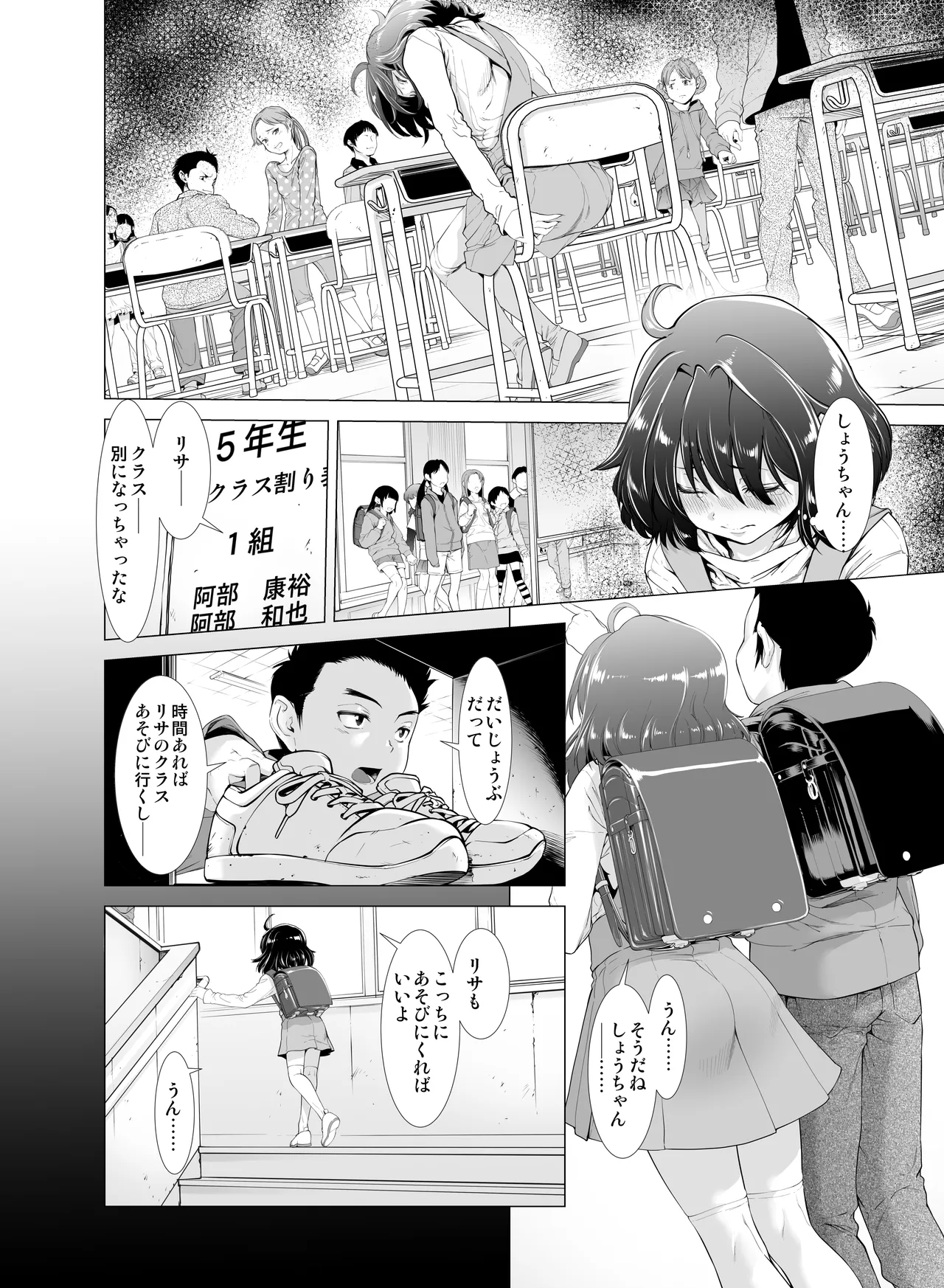 壊された幼馴染のふたなり美少女を嫁にする話 Page.6