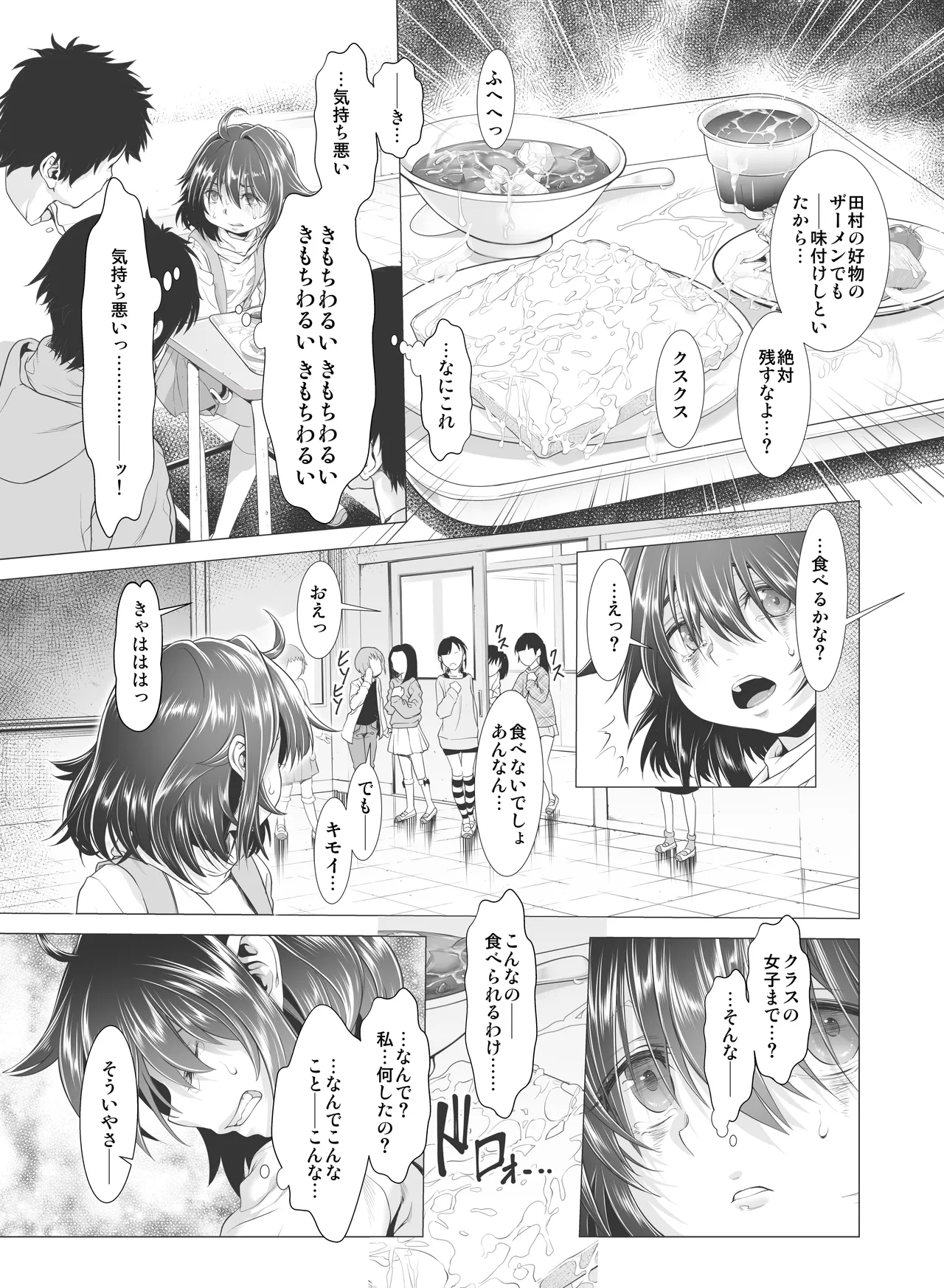 壊された幼馴染のふたなり美少女を嫁にする話 Page.62