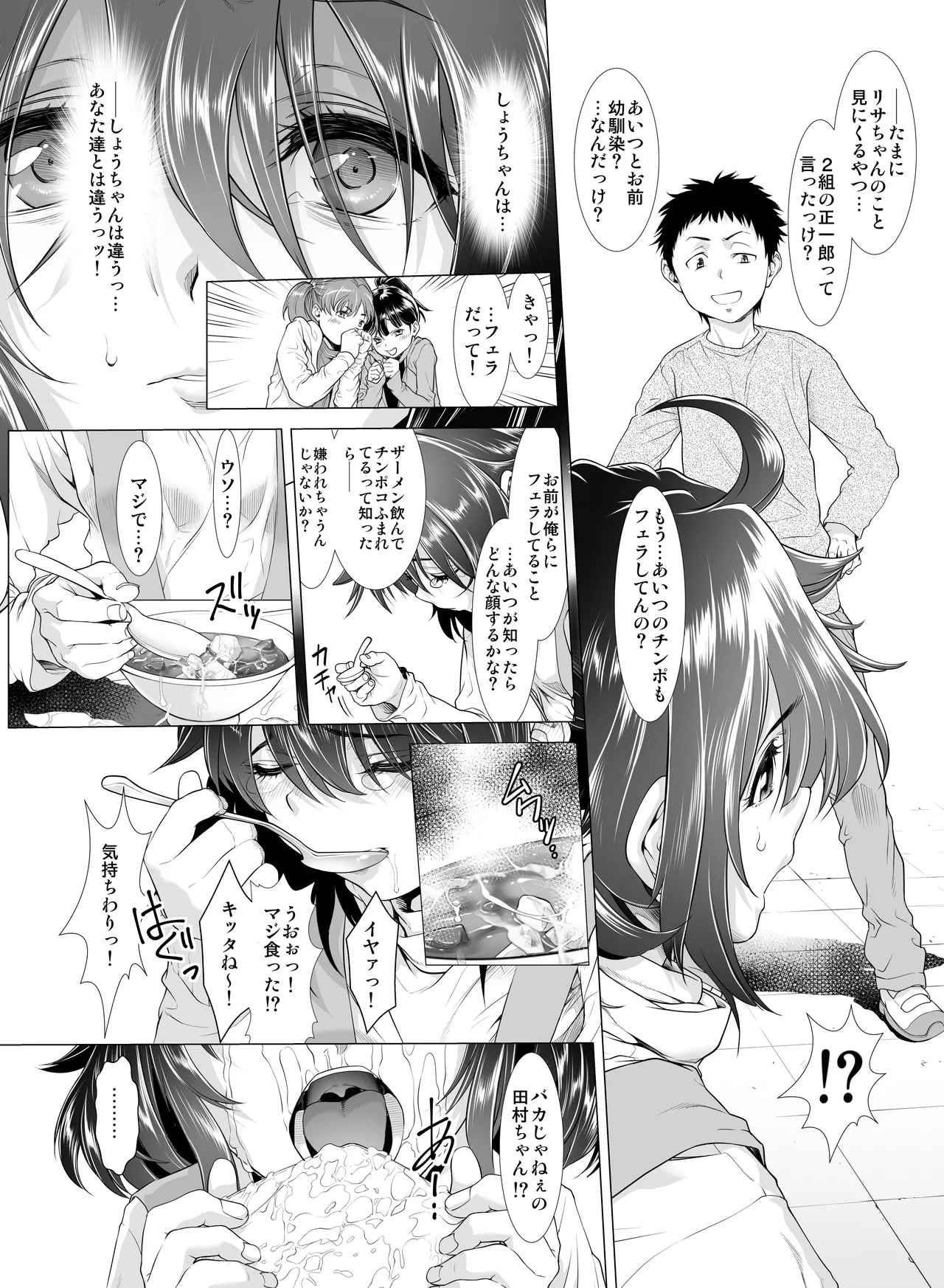 壊された幼馴染のふたなり美少女を嫁にする話 Page.63