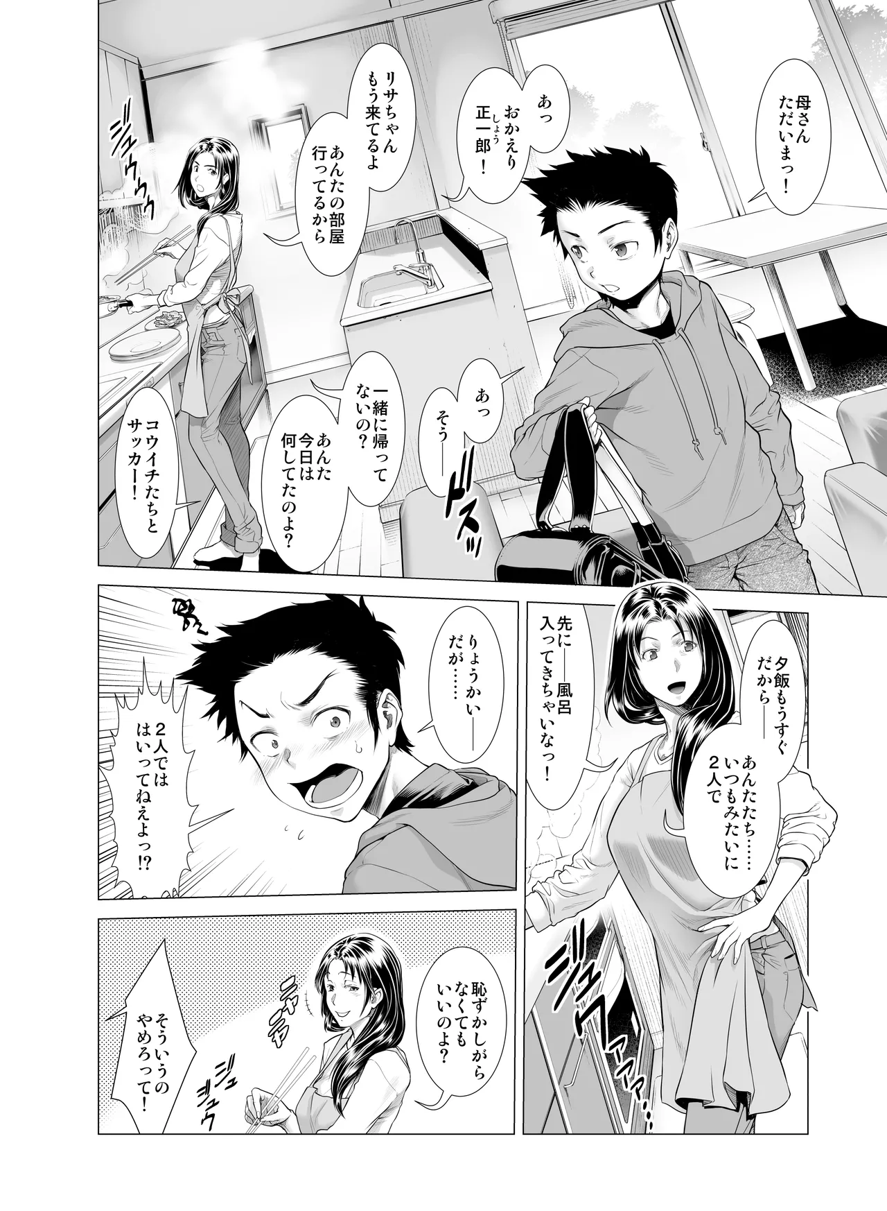 壊された幼馴染のふたなり美少女を嫁にする話 Page.69