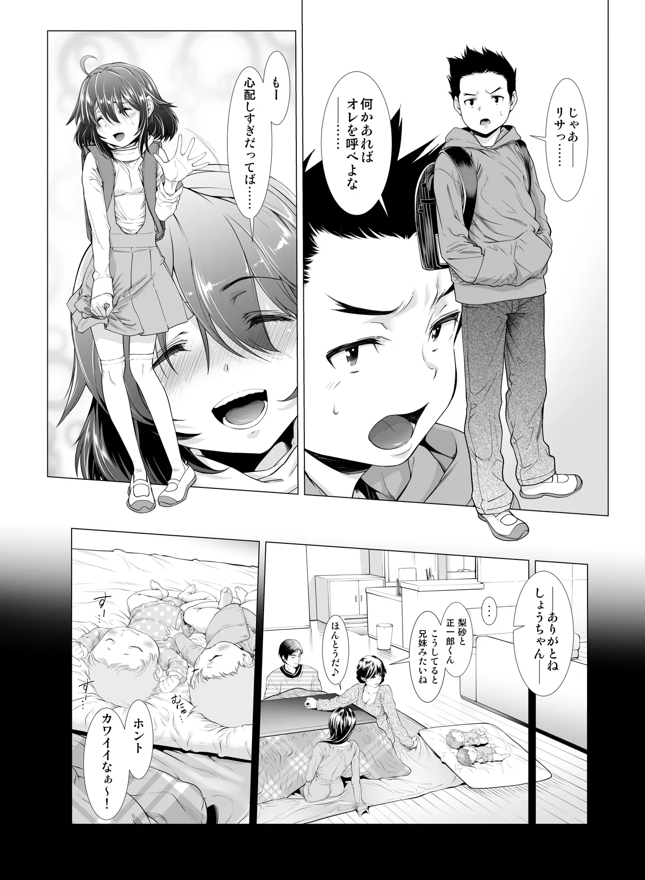 壊された幼馴染のふたなり美少女を嫁にする話 Page.7