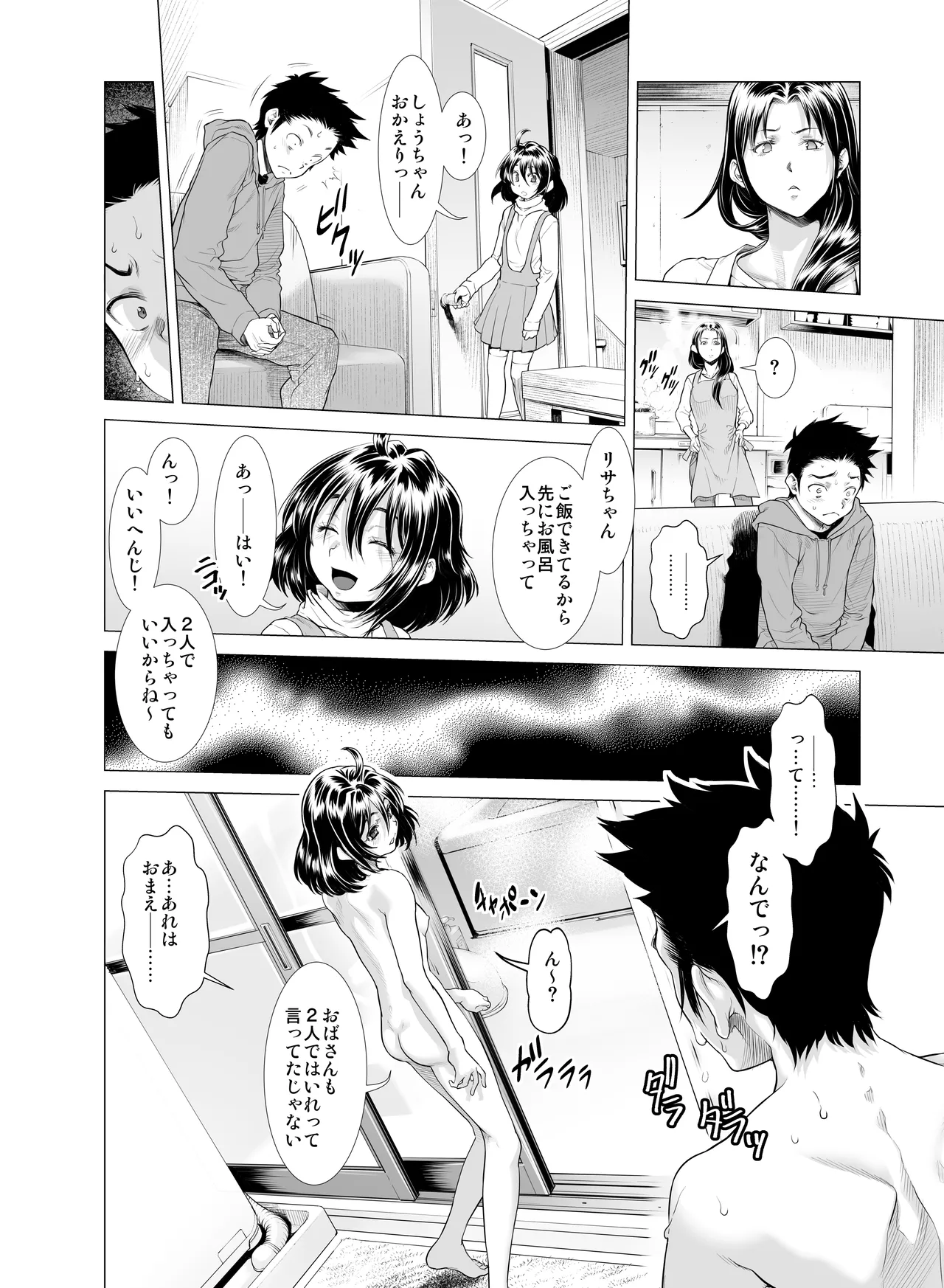 壊された幼馴染のふたなり美少女を嫁にする話 Page.71