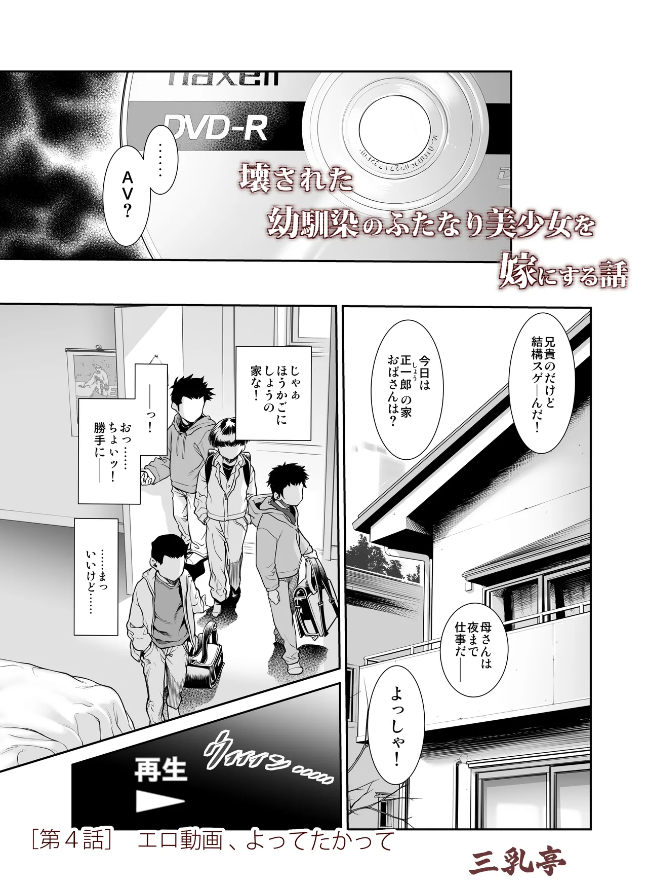 壊された幼馴染のふたなり美少女を嫁にする話 Page.76