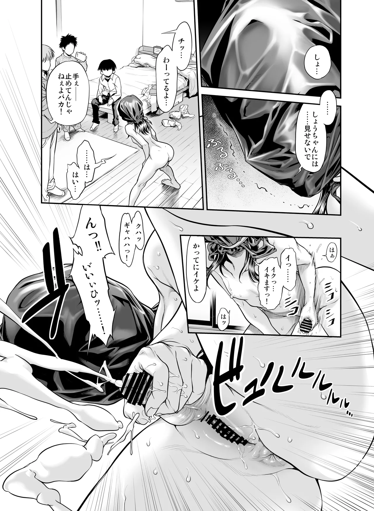 壊された幼馴染のふたなり美少女を嫁にする話 Page.78