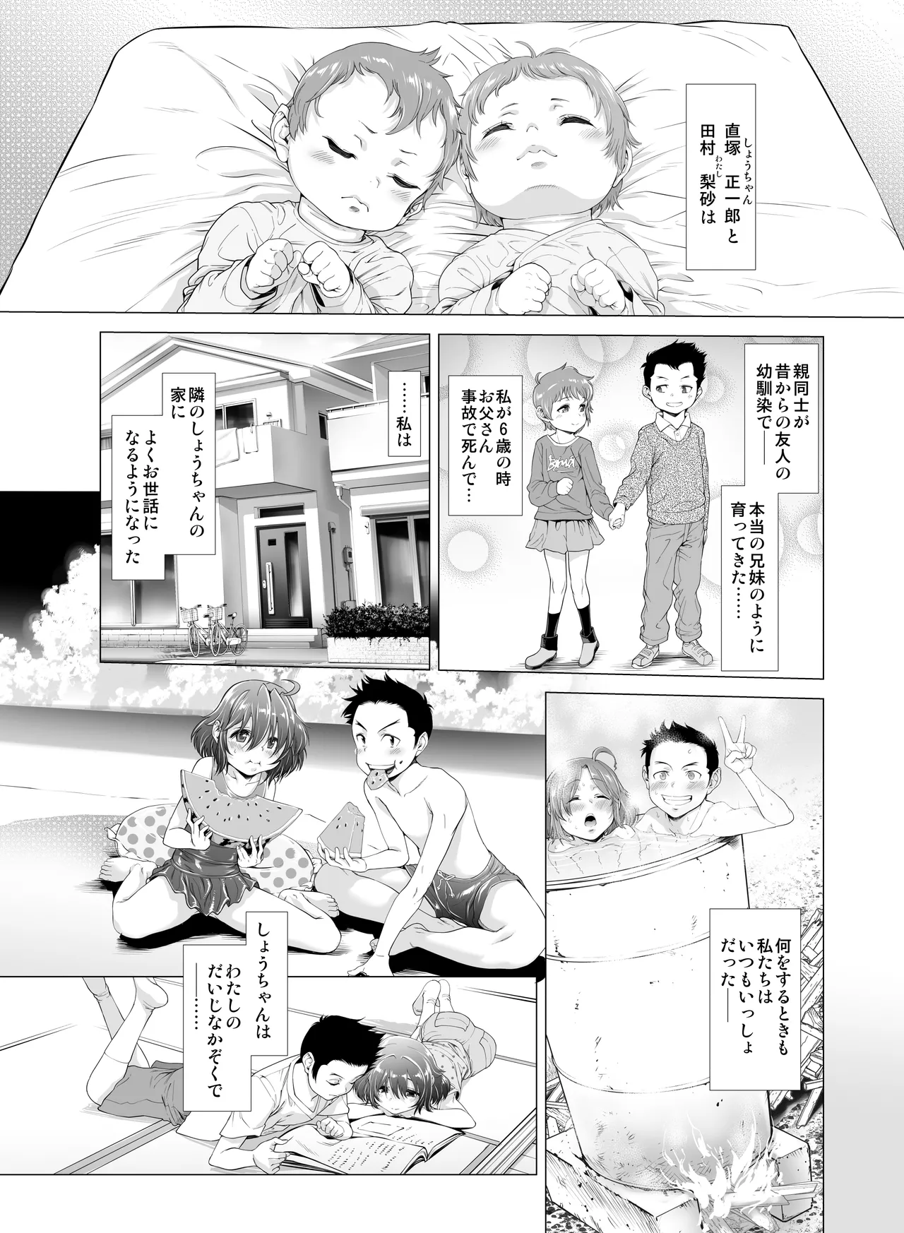 壊された幼馴染のふたなり美少女を嫁にする話 Page.8