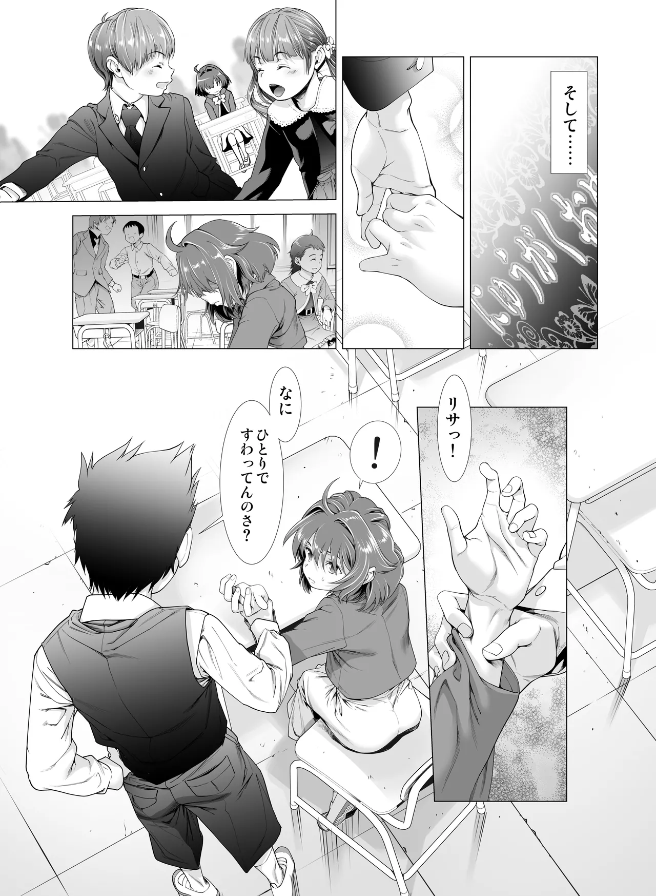 壊された幼馴染のふたなり美少女を嫁にする話 Page.9