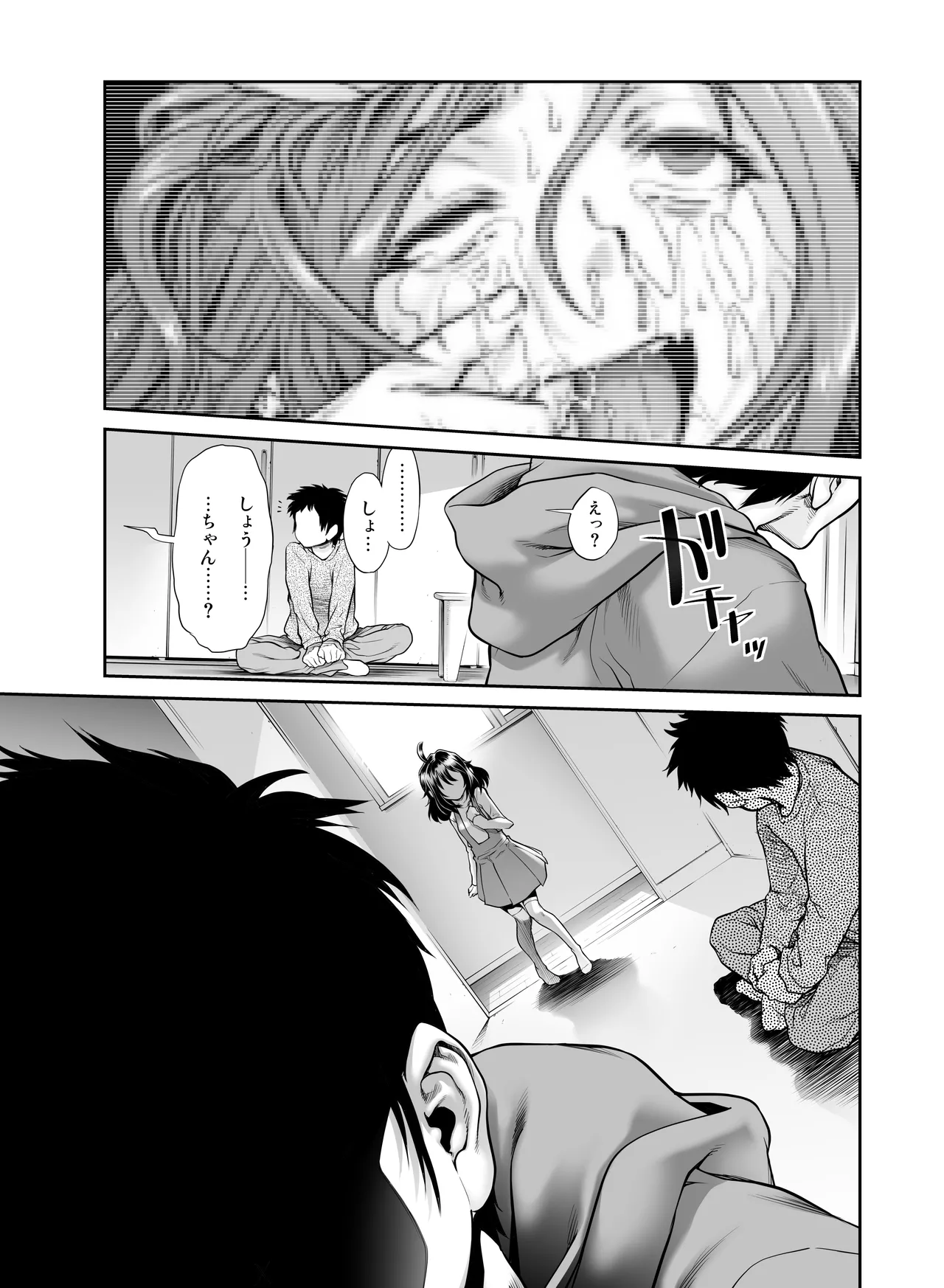 壊された幼馴染のふたなり美少女を嫁にする話 Page.90