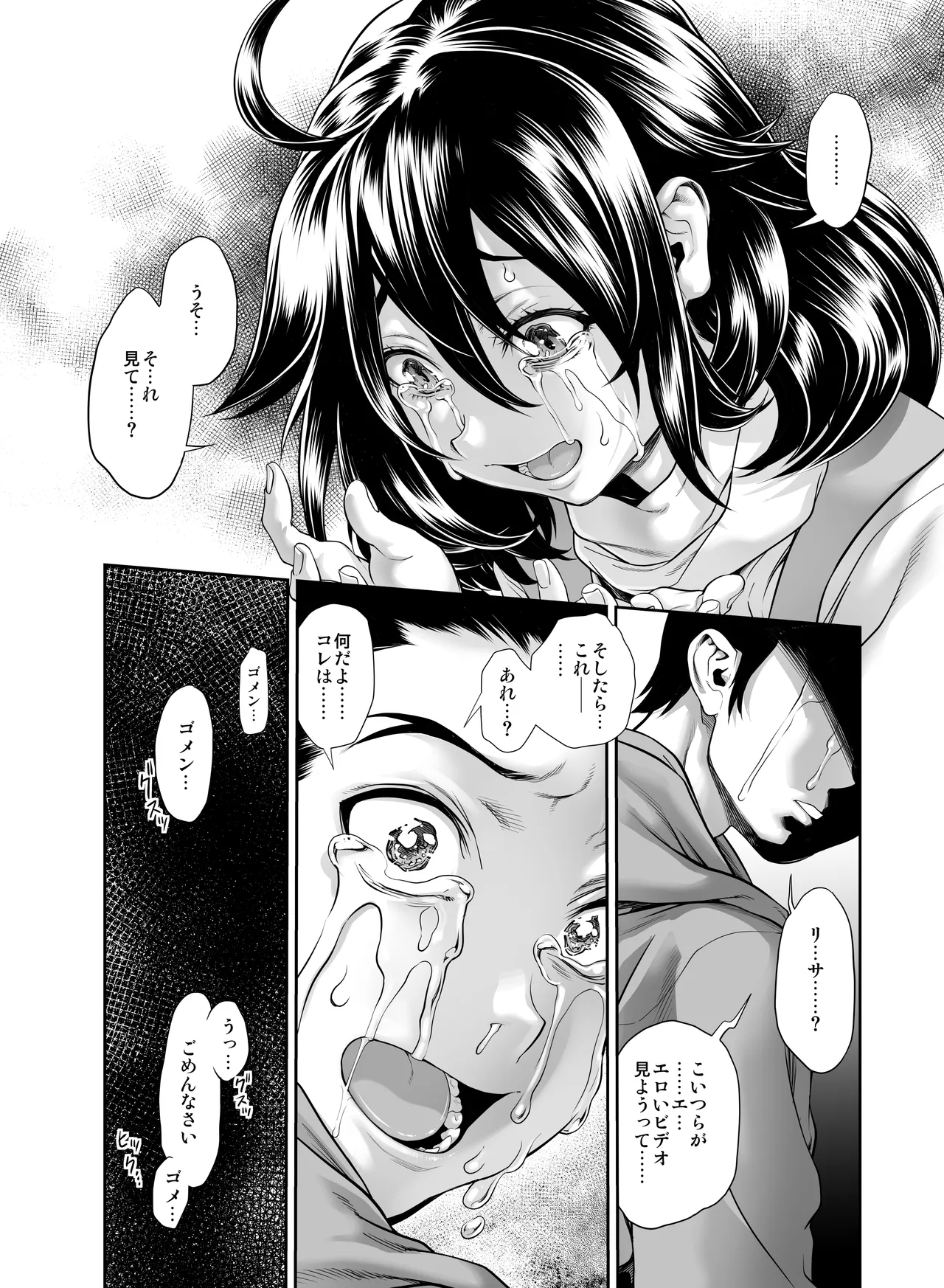 壊された幼馴染のふたなり美少女を嫁にする話 Page.91