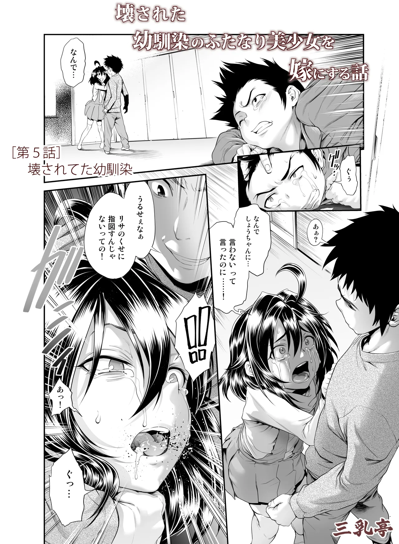 壊された幼馴染のふたなり美少女を嫁にする話 Page.92