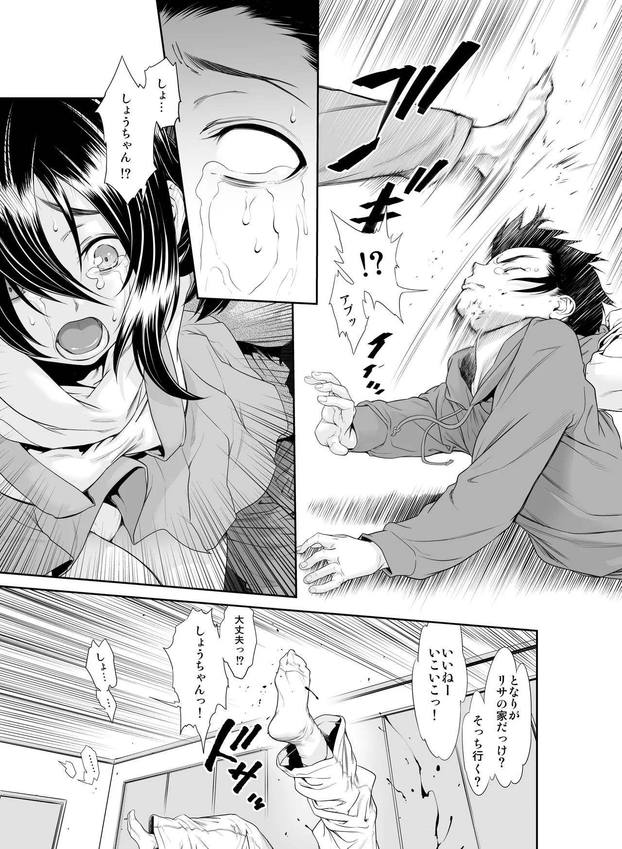 壊された幼馴染のふたなり美少女を嫁にする話 Page.94