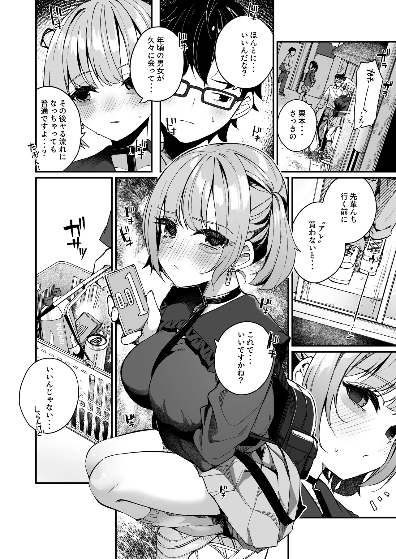 恋愛相談なんてほぼセックスですよねっ!? ~悪友後輩と一線超えてヤりまくる話~ Page.10