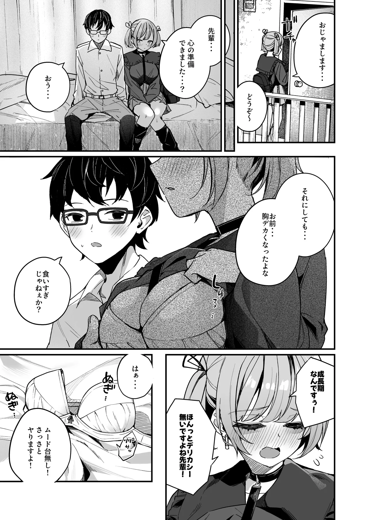 恋愛相談なんてほぼセックスですよねっ!? ~悪友後輩と一線超えてヤりまくる話~ Page.11