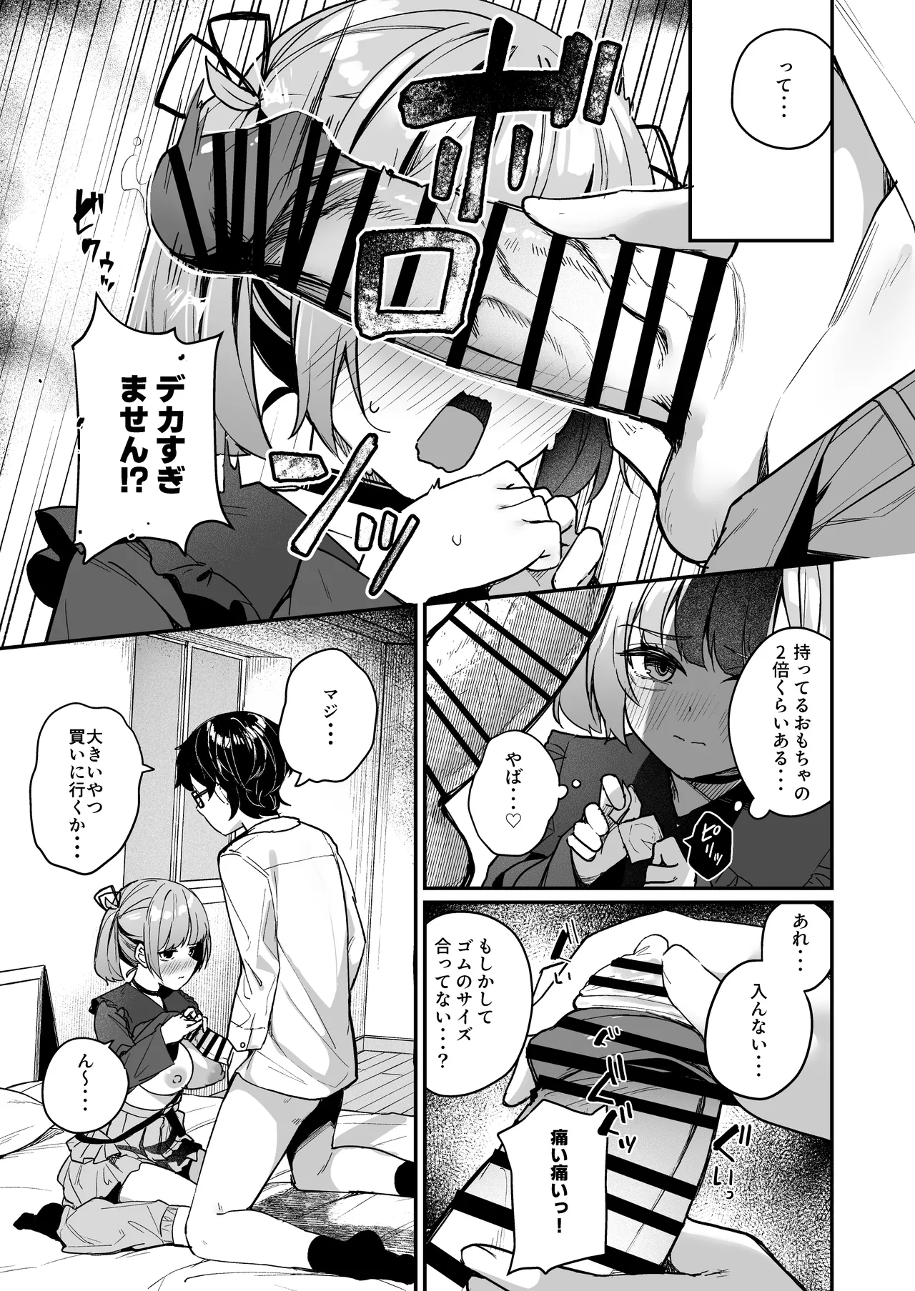 恋愛相談なんてほぼセックスですよねっ!? ~悪友後輩と一線超えてヤりまくる話~ Page.19