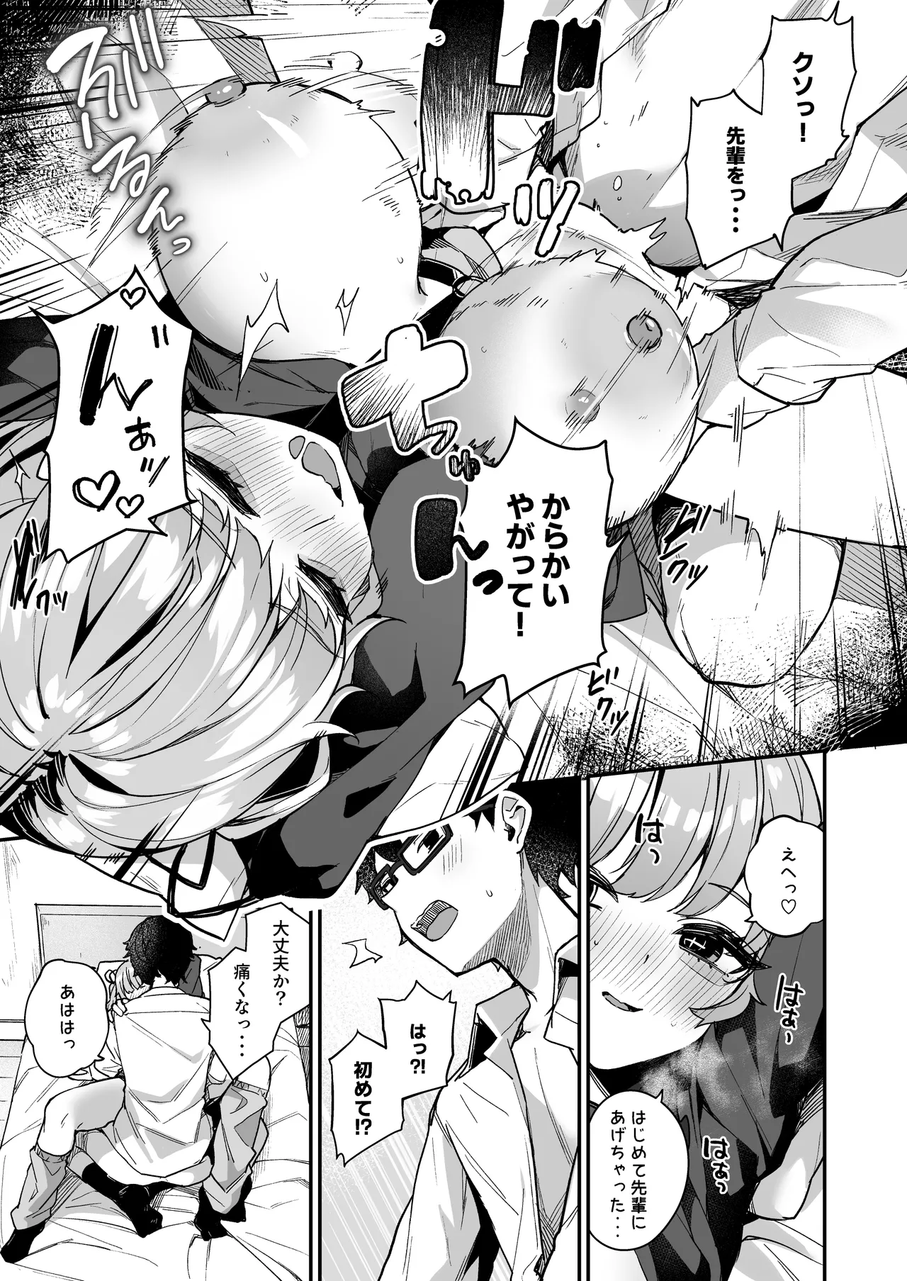 恋愛相談なんてほぼセックスですよねっ!? ~悪友後輩と一線超えてヤりまくる話~ Page.21