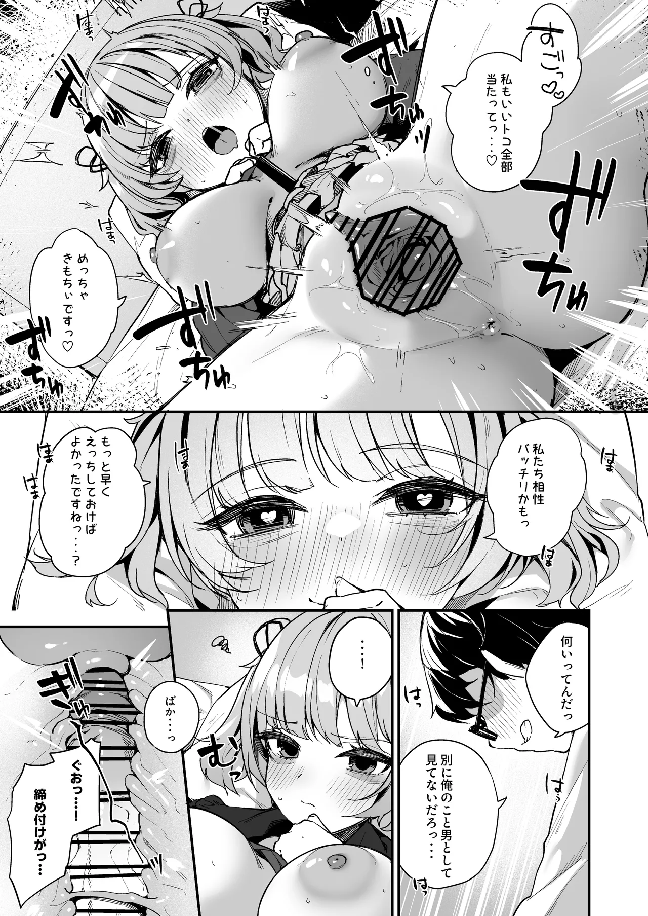 恋愛相談なんてほぼセックスですよねっ!? ~悪友後輩と一線超えてヤりまくる話~ Page.23
