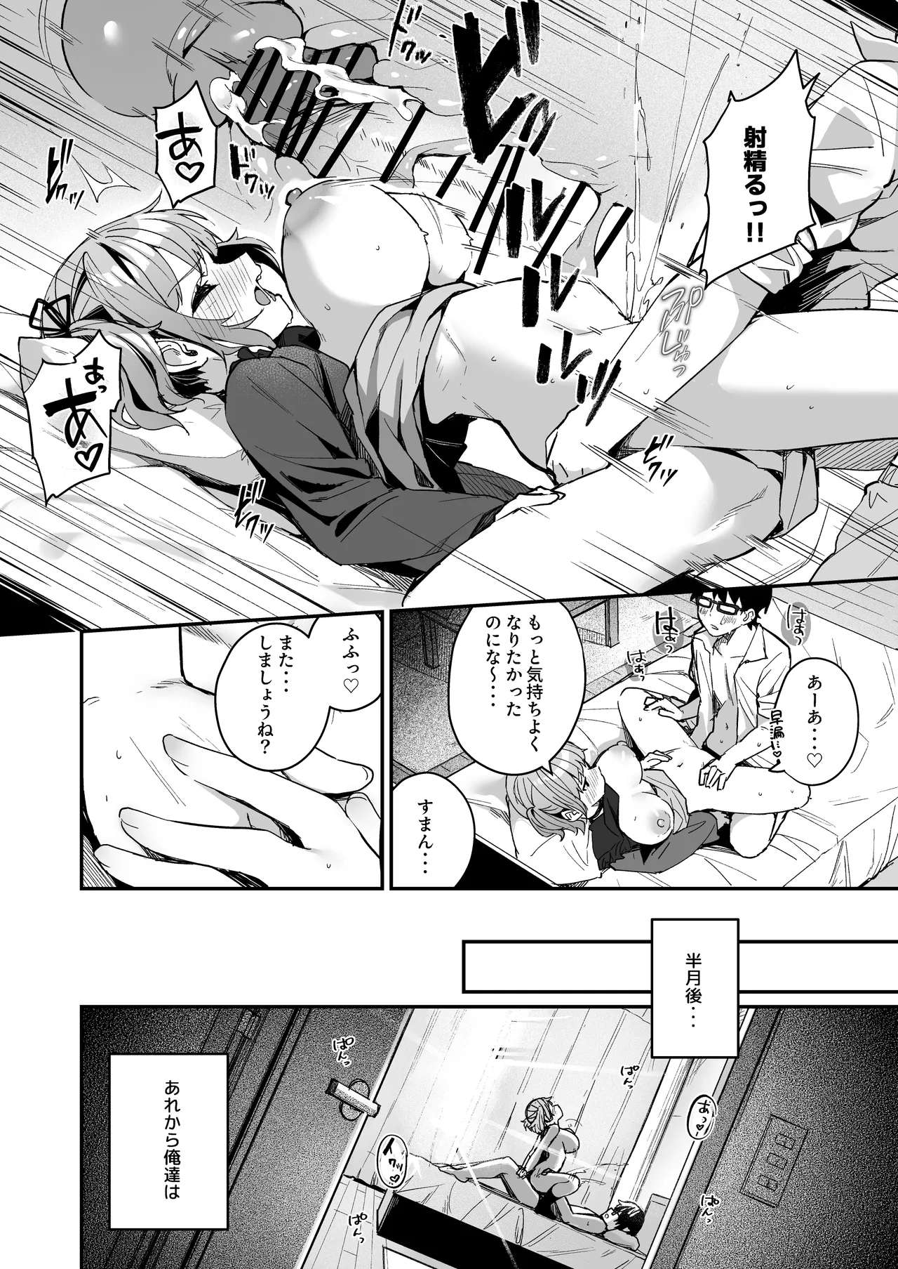 恋愛相談なんてほぼセックスですよねっ!? ~悪友後輩と一線超えてヤりまくる話~ Page.24