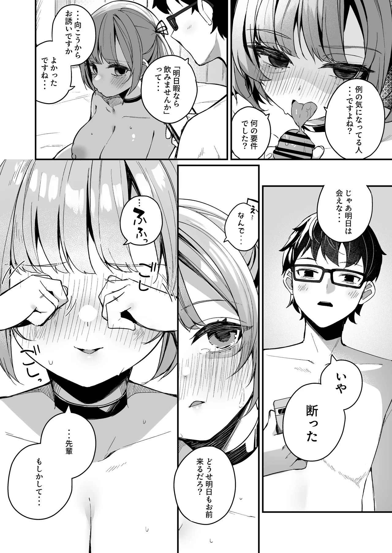 恋愛相談なんてほぼセックスですよねっ!? ~悪友後輩と一線超えてヤりまくる話~ Page.26