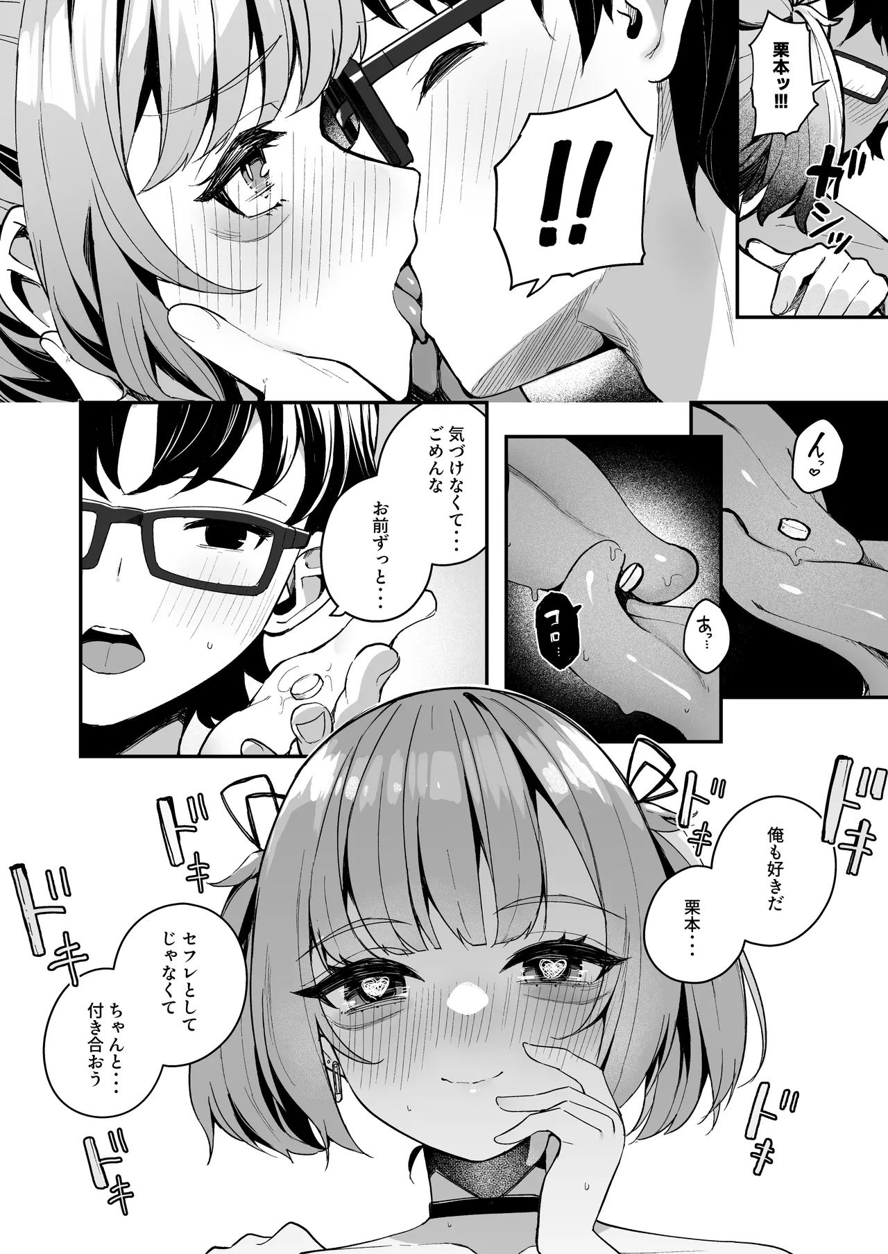 恋愛相談なんてほぼセックスですよねっ!? ~悪友後輩と一線超えてヤりまくる話~ Page.28