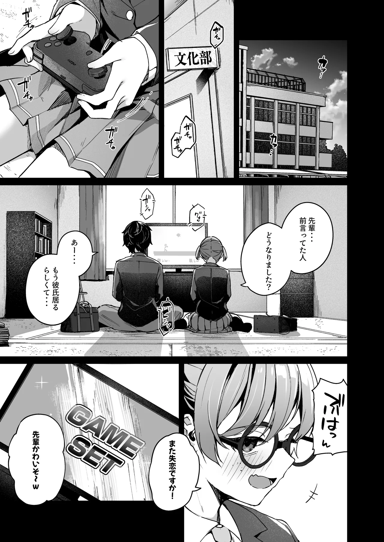 恋愛相談なんてほぼセックスですよねっ!? ~悪友後輩と一線超えてヤりまくる話~ Page.3