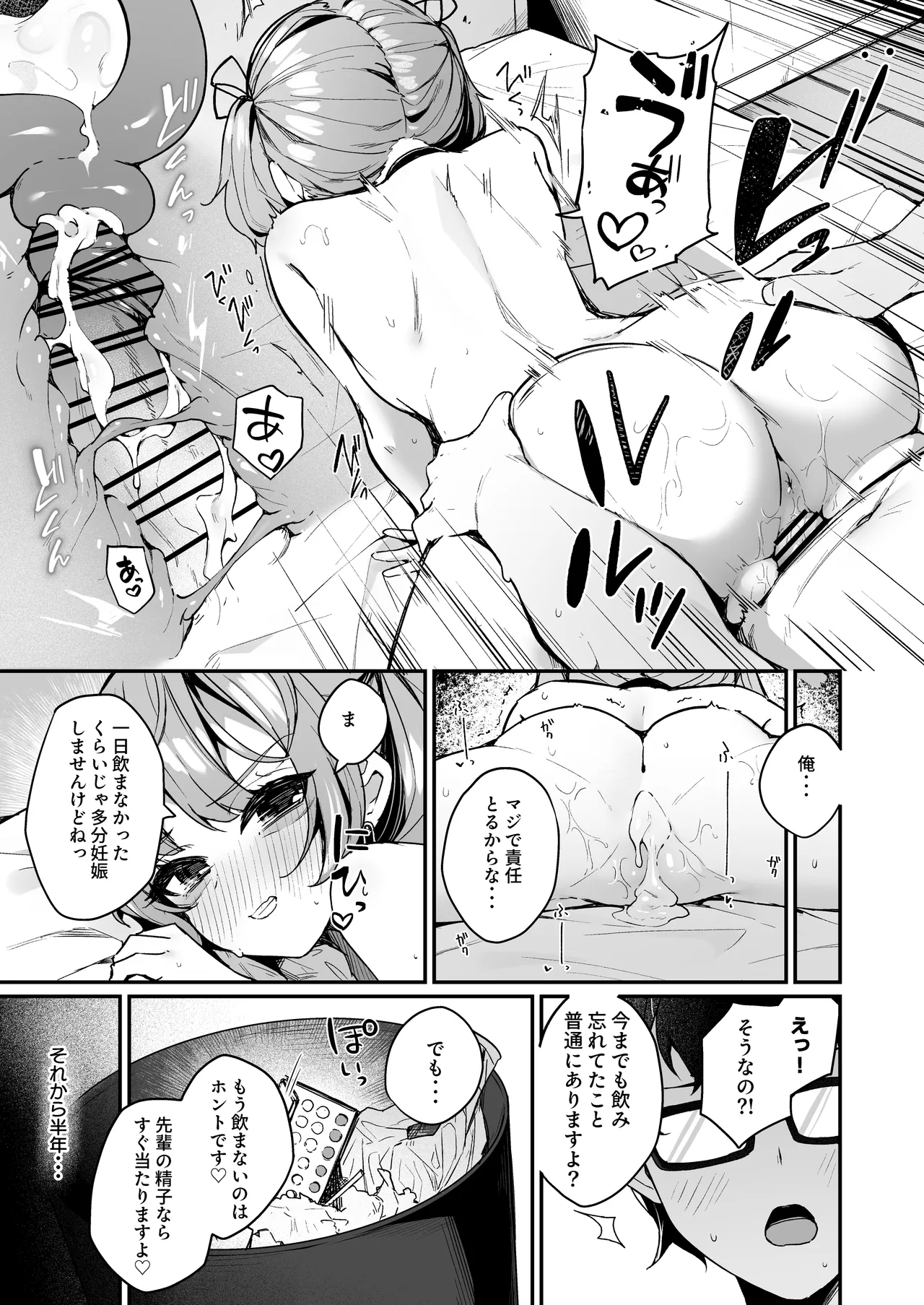 恋愛相談なんてほぼセックスですよねっ!? ~悪友後輩と一線超えてヤりまくる話~ Page.31