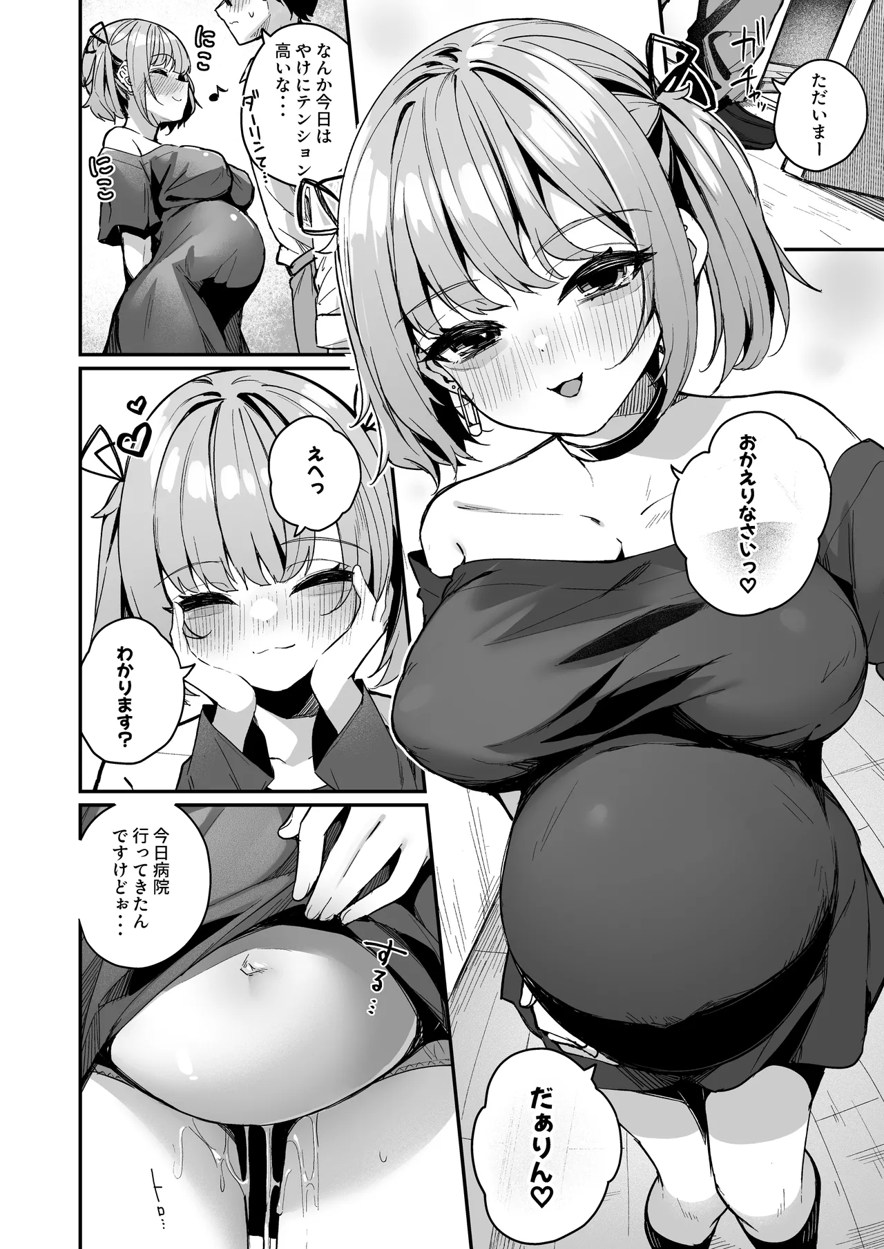 恋愛相談なんてほぼセックスですよねっ!? ~悪友後輩と一線超えてヤりまくる話~ Page.32
