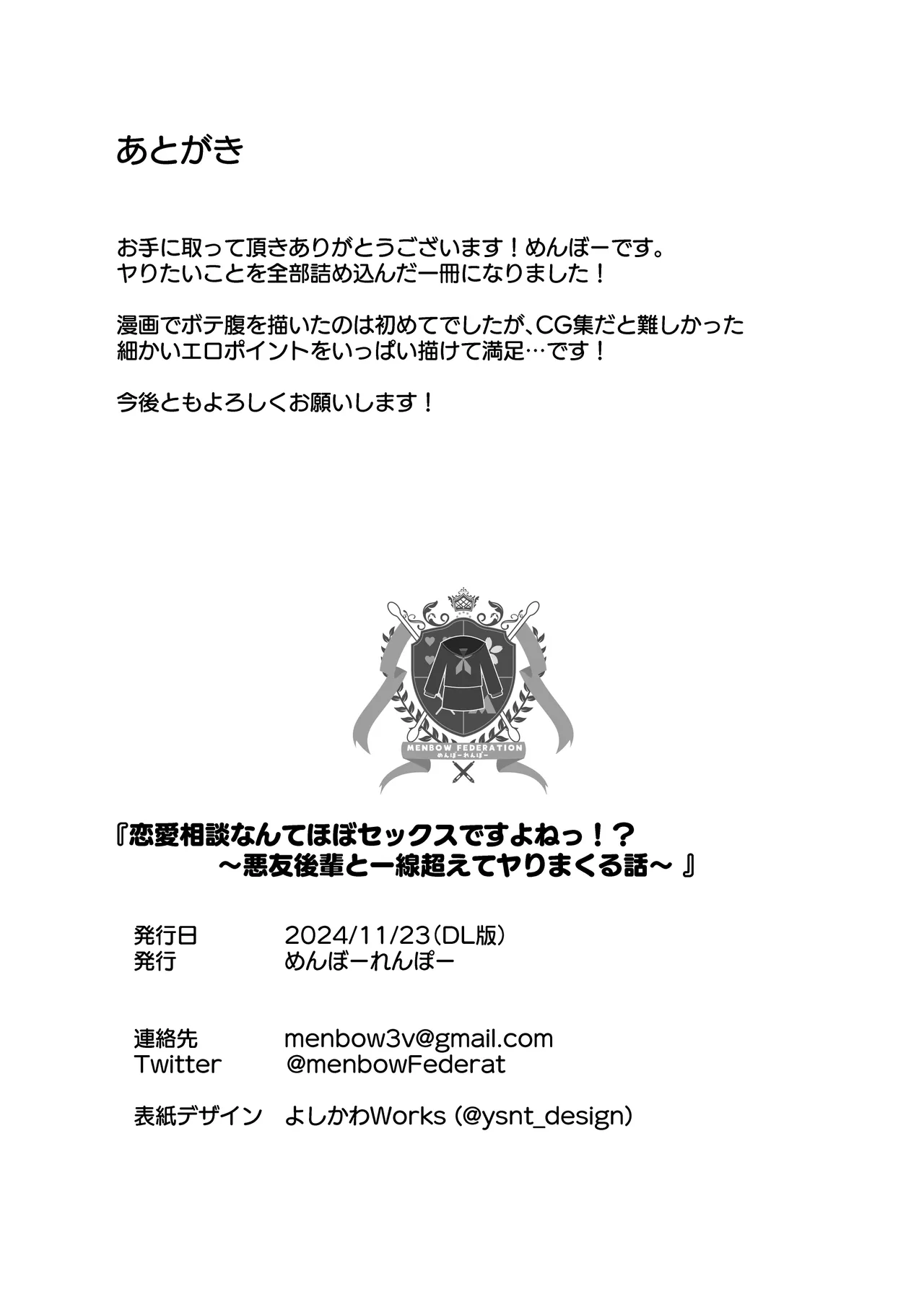 恋愛相談なんてほぼセックスですよねっ!? ~悪友後輩と一線超えてヤりまくる話~ Page.38