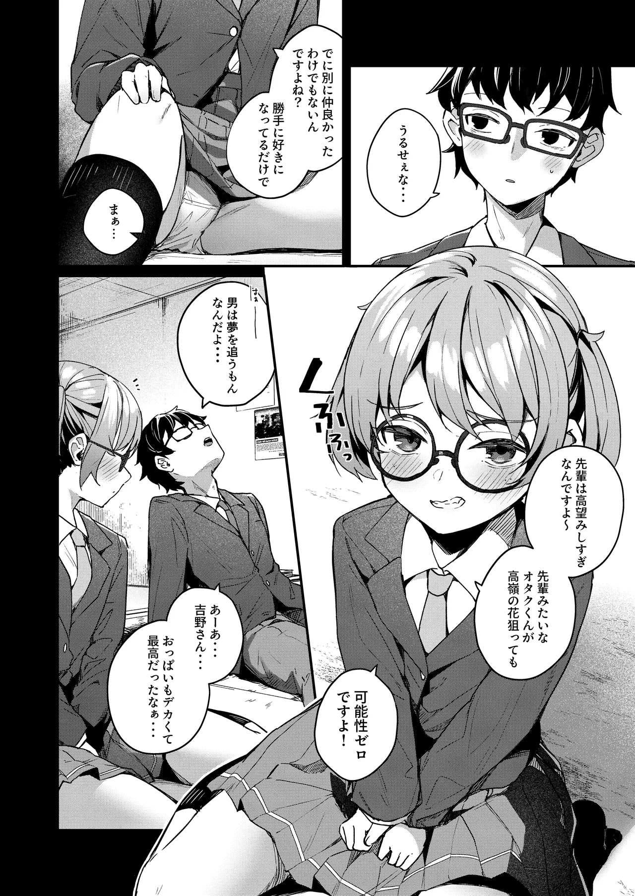 恋愛相談なんてほぼセックスですよねっ!? ~悪友後輩と一線超えてヤりまくる話~ Page.44